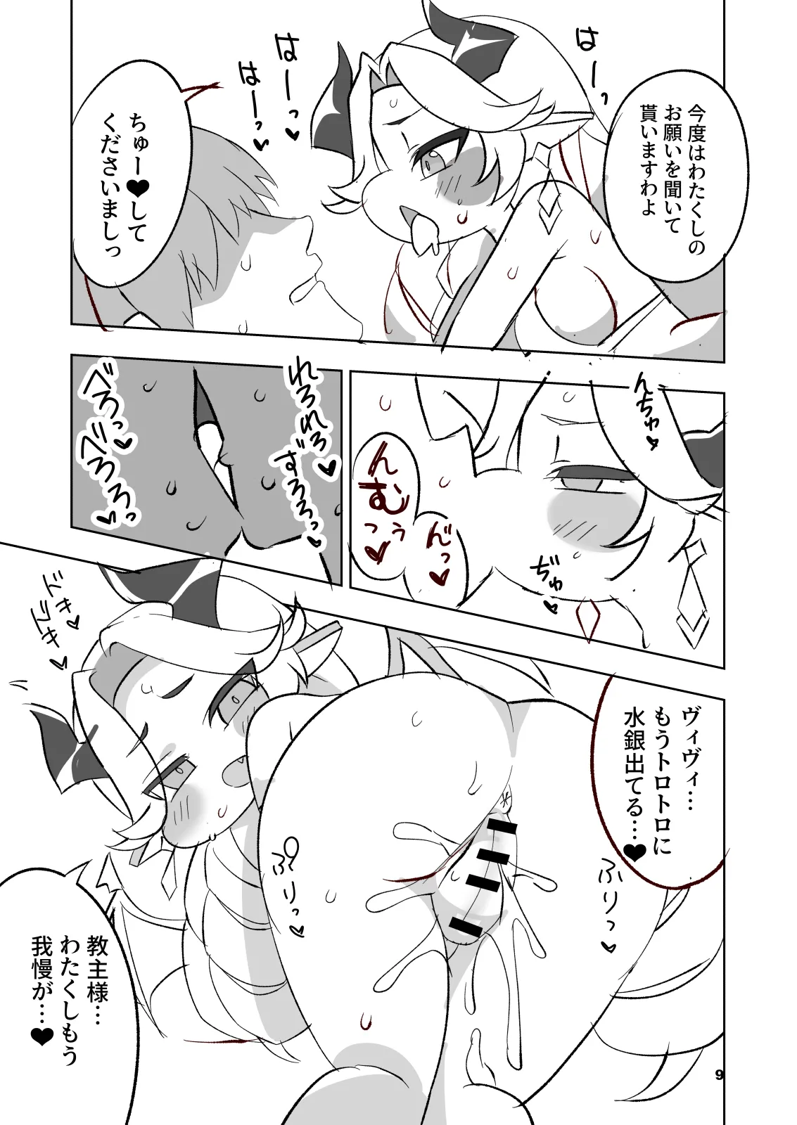 [BlueMage (Aoi Manabu)]Chichi Hoppe(Trickcal: Chibi Go) [Digital] Page 9