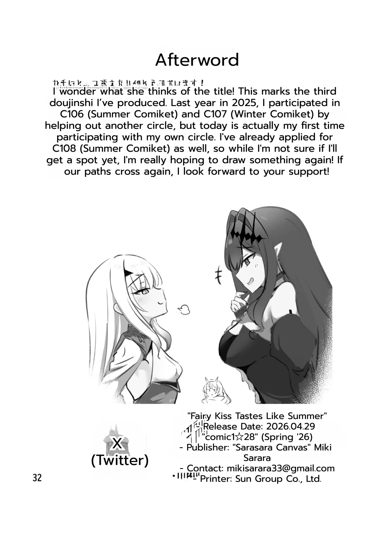 [Sarasara Canvas (Mikisarara)]Fairy Kiss wa Natsu no Aji | Fairy Kiss Tastes Like Summer(Fate/Grand Order) [English] [DNTA]  [Digital] Page 33