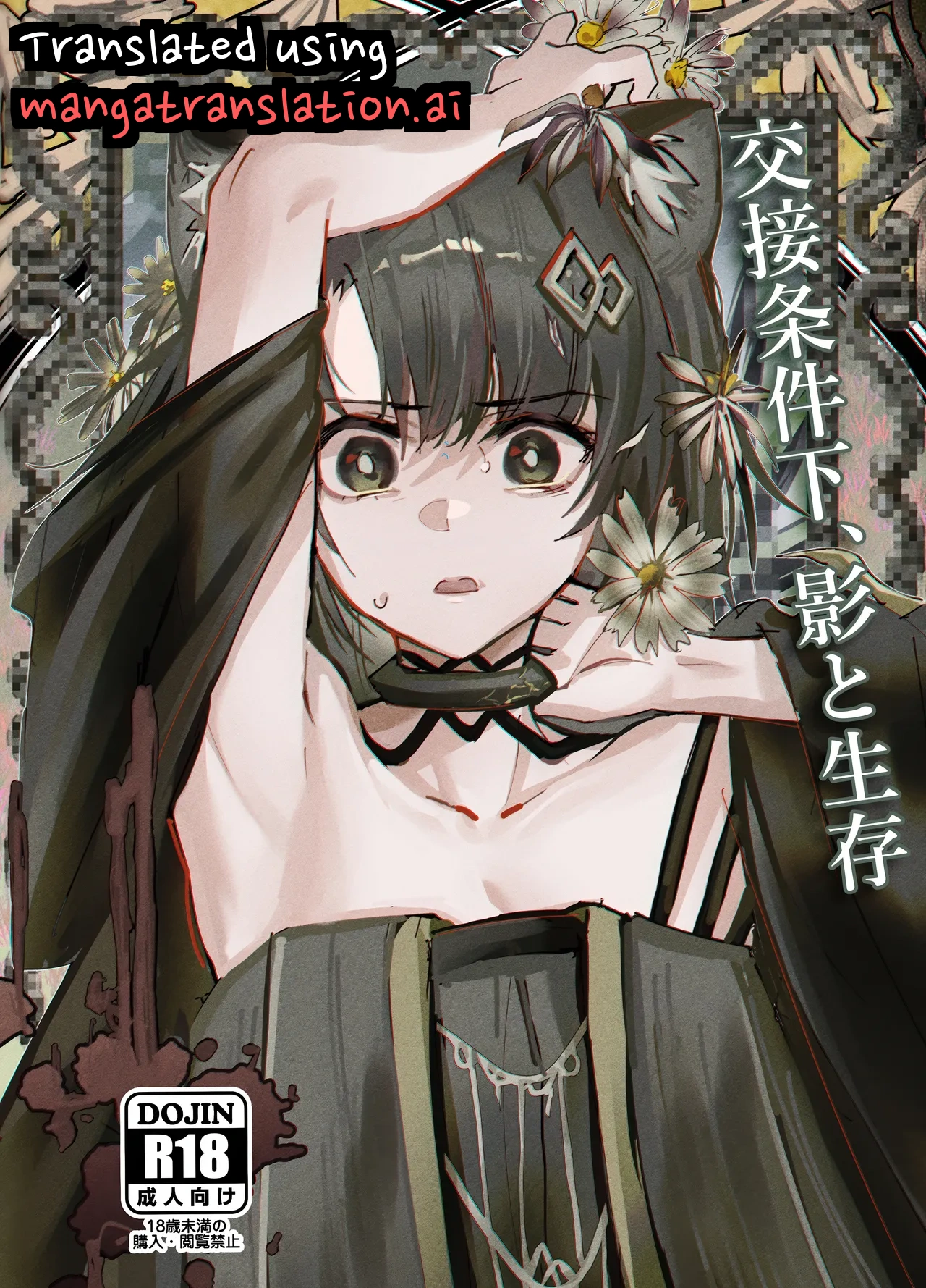(C107) [Flat Plaque (Kagura)]Under Mating Conditions, Shadow and Survival | Exchange Terms: Shadow and Survival(Arknights) [English] [DNTA] Page 1