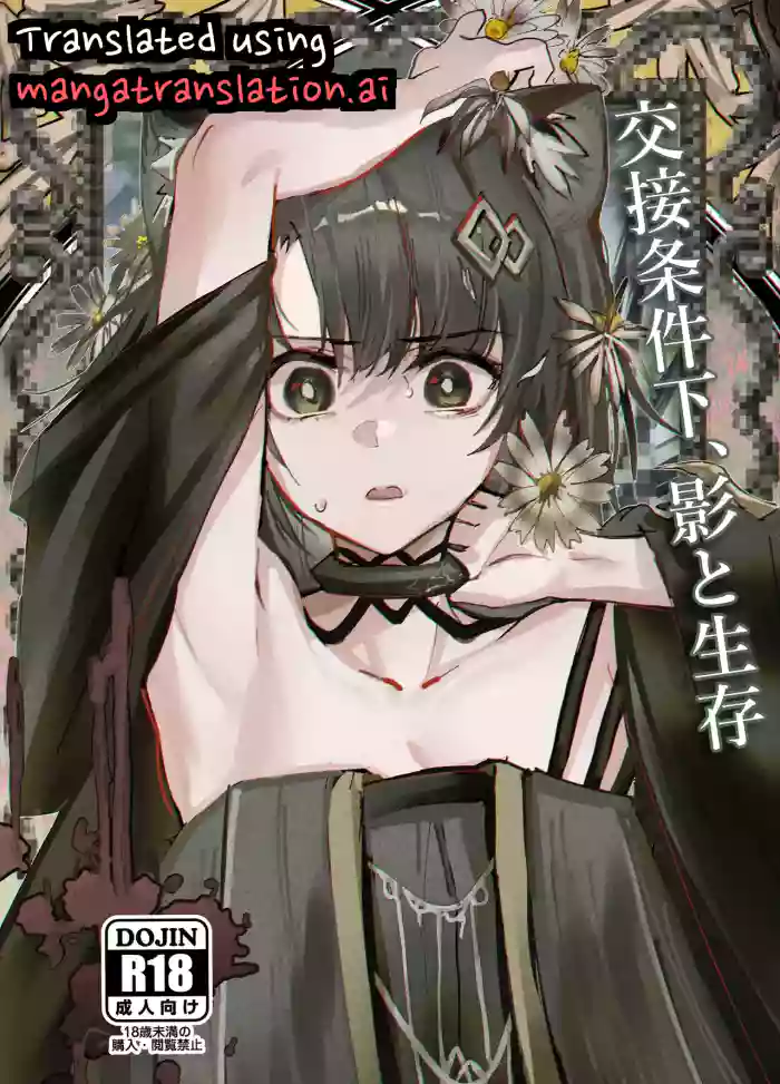 (C107) [Flat Plaque (Kagura)]Under Mating Conditions, Shadow and Survival | Exchange Terms: Shadow and Survival(Arknights) [English] [DNTA]
