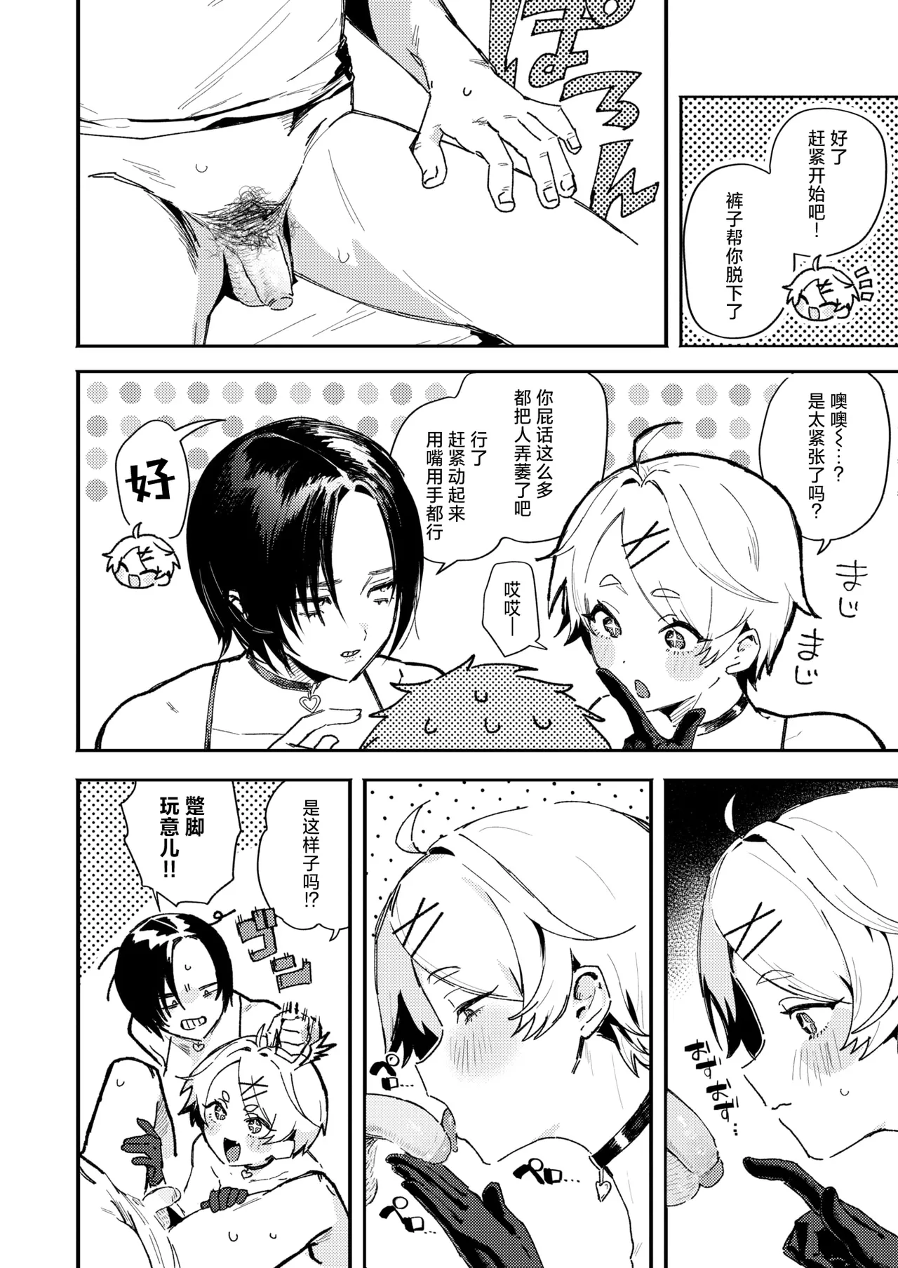 [肉棒魔羅ノ進 (Anal)]えちえち本番ランド[中国翻訳][無修正] Page 10