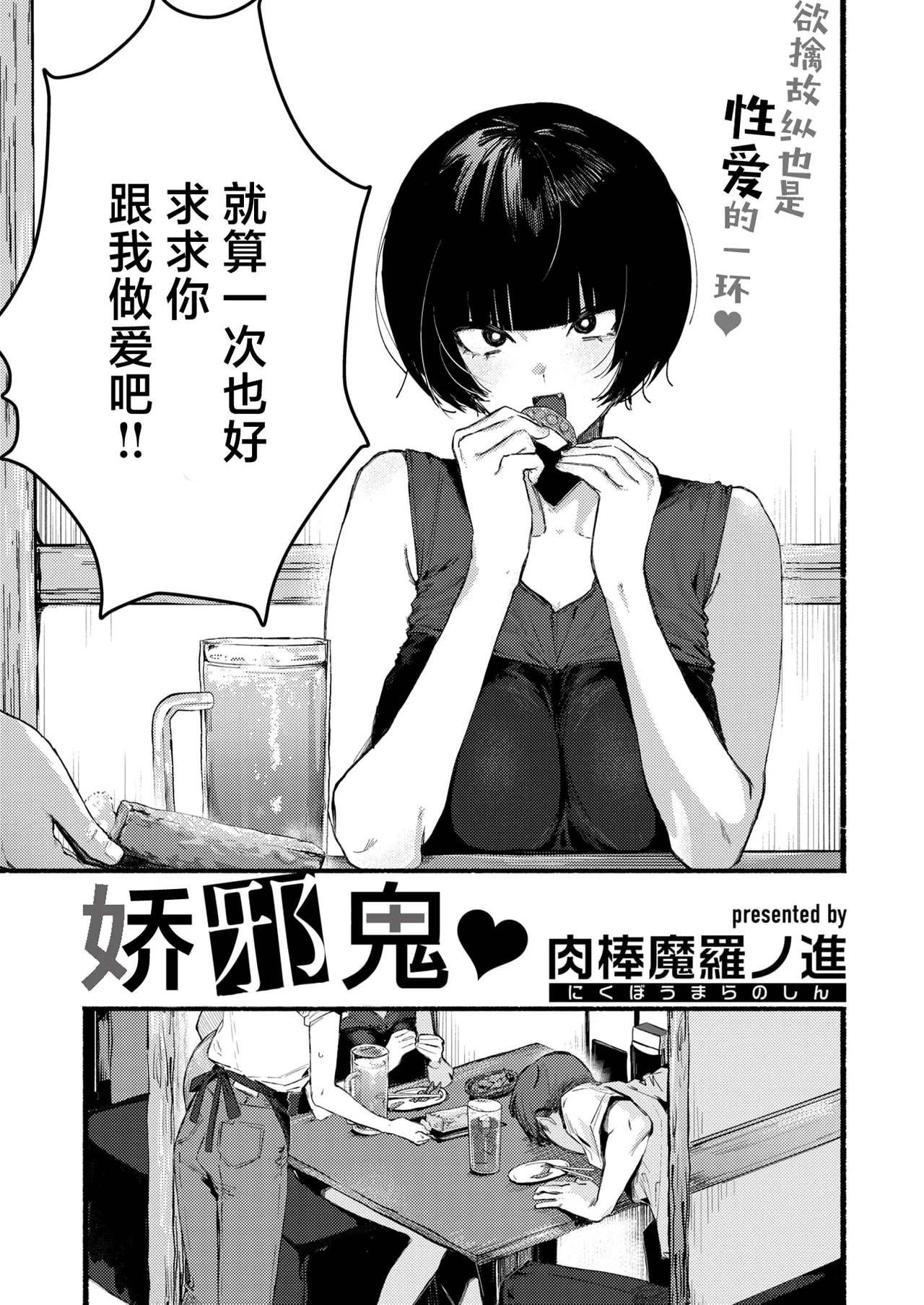 [肉棒魔羅ノ進 (Anal)]えちえち本番ランド[中国翻訳][無修正] Page 103
