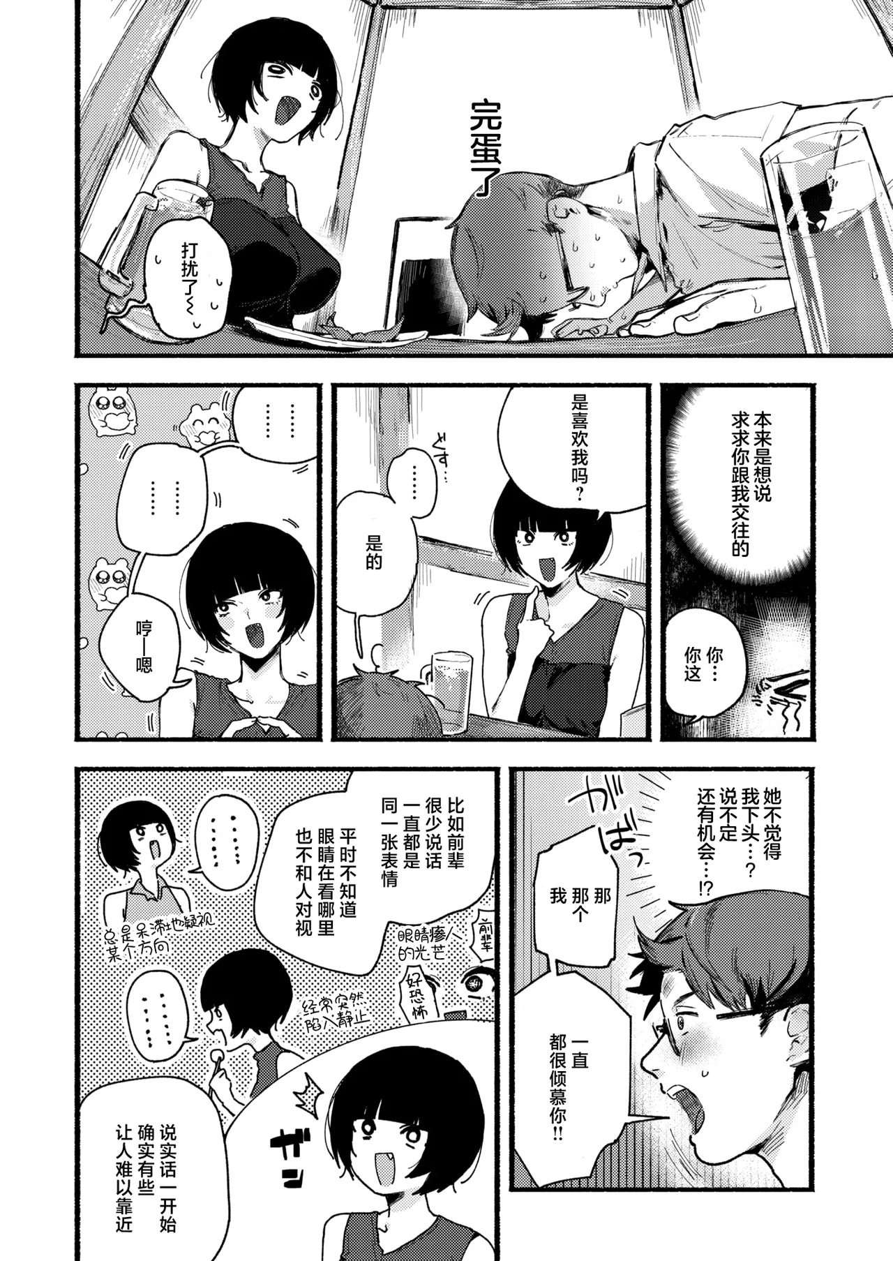 [肉棒魔羅ノ進 (Anal)]えちえち本番ランド[中国翻訳][無修正] Page 104