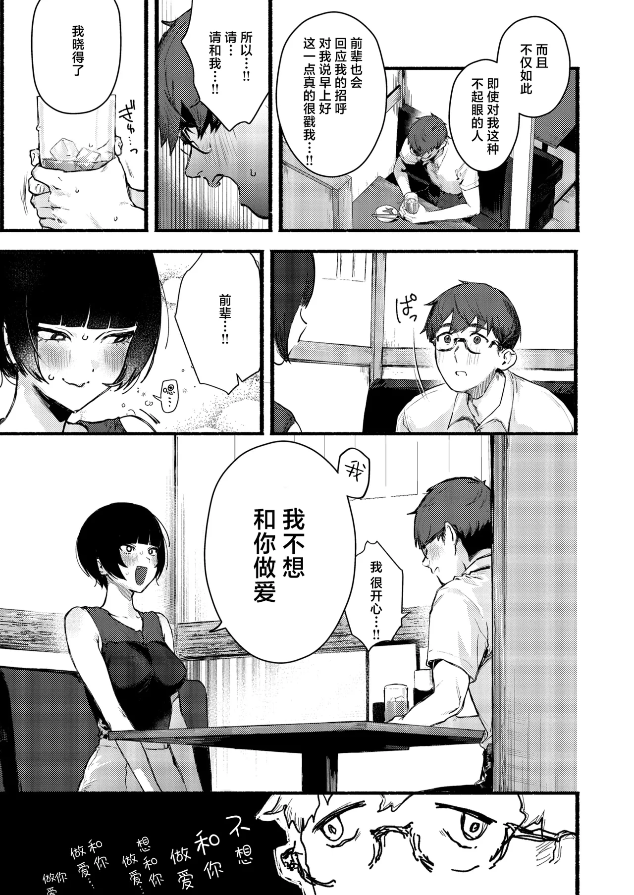 [肉棒魔羅ノ進 (Anal)]えちえち本番ランド[中国翻訳][無修正] Page 105
