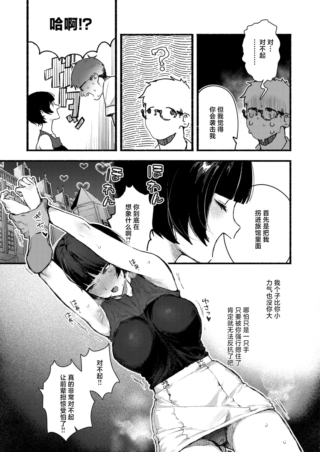 [肉棒魔羅ノ進 (Anal)]えちえち本番ランド[中国翻訳][無修正] Page 106