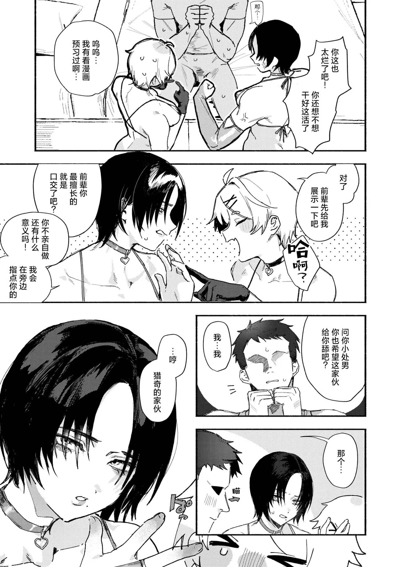 [肉棒魔羅ノ進 (Anal)]えちえち本番ランド[中国翻訳][無修正] Page 11