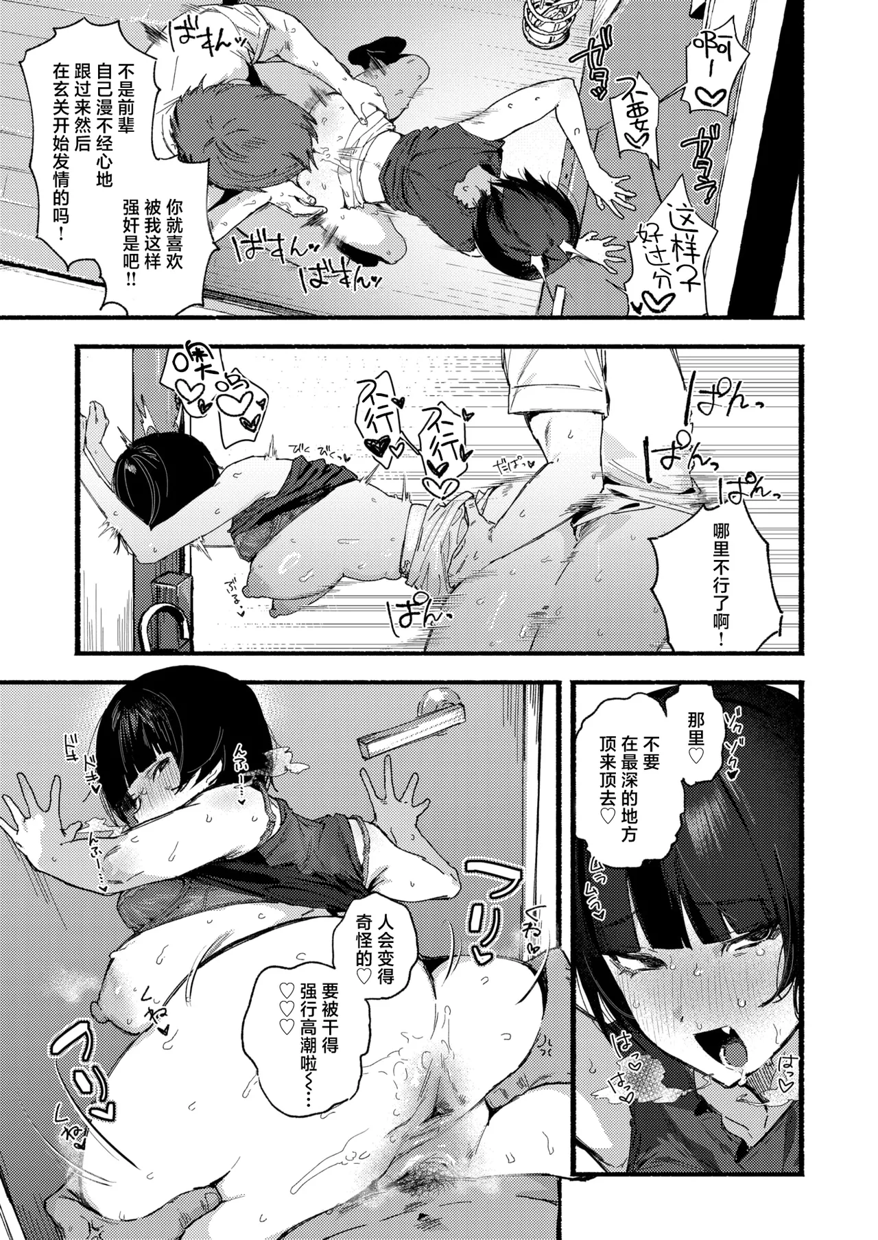 [肉棒魔羅ノ進 (Anal)]えちえち本番ランド[中国翻訳][無修正] Page 111