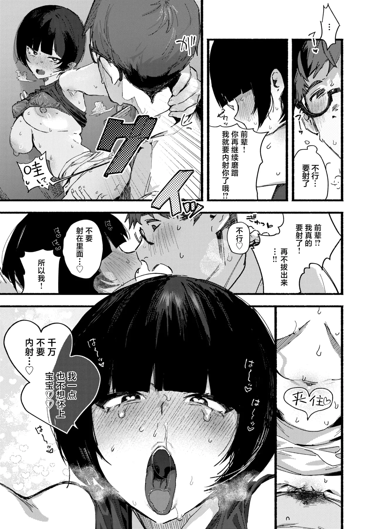[肉棒魔羅ノ進 (Anal)]えちえち本番ランド[中国翻訳][無修正] Page 117