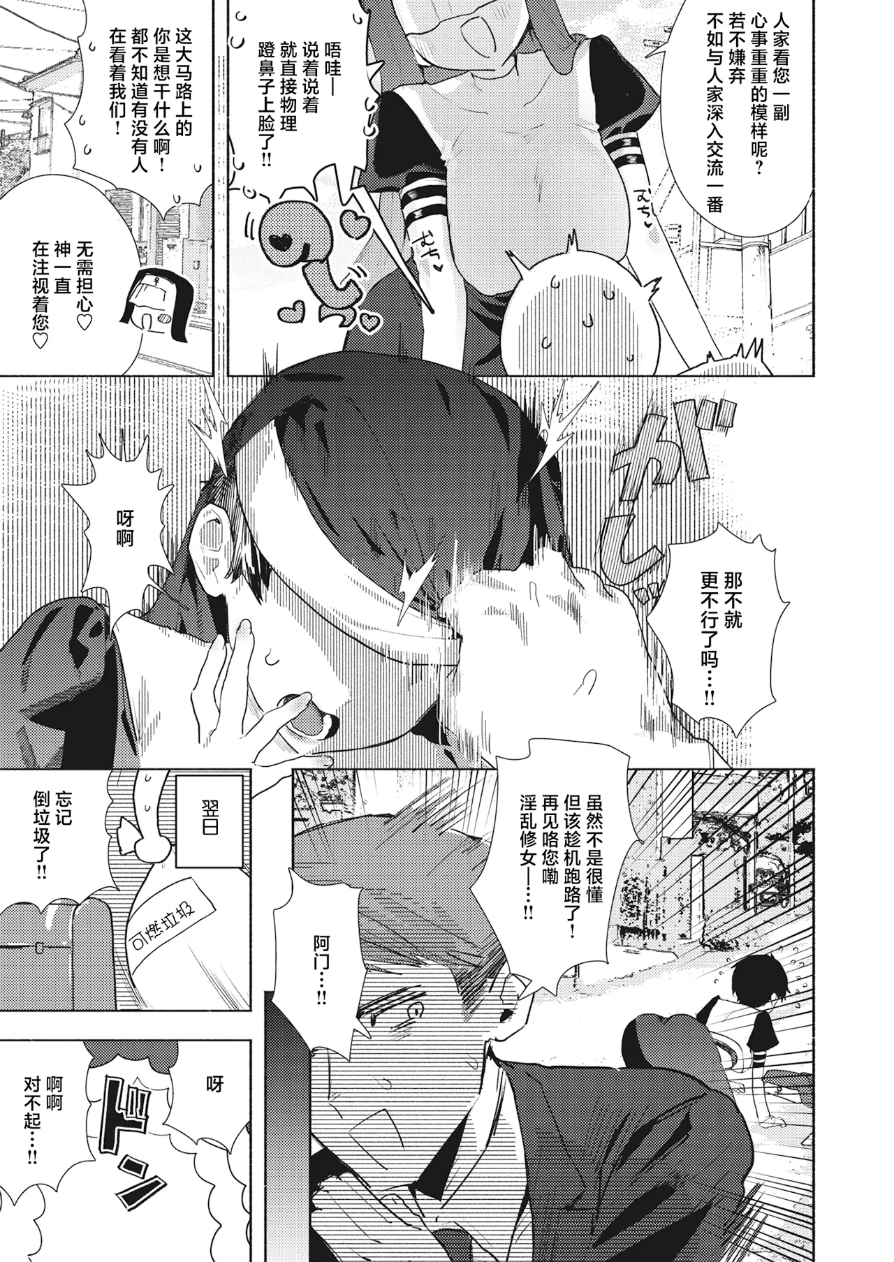 [肉棒魔羅ノ進 (Anal)]えちえち本番ランド[中国翻訳][無修正] Page 134