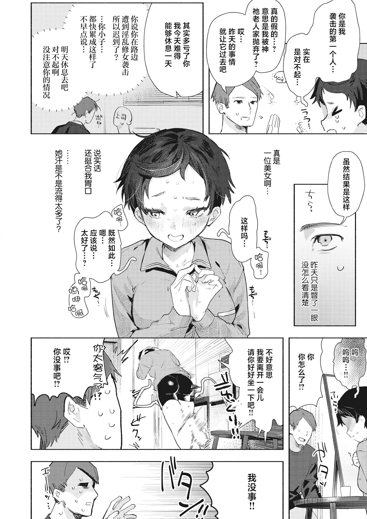[肉棒魔羅ノ進 (Anal)]えちえち本番ランド[中国翻訳][無修正] Page 137