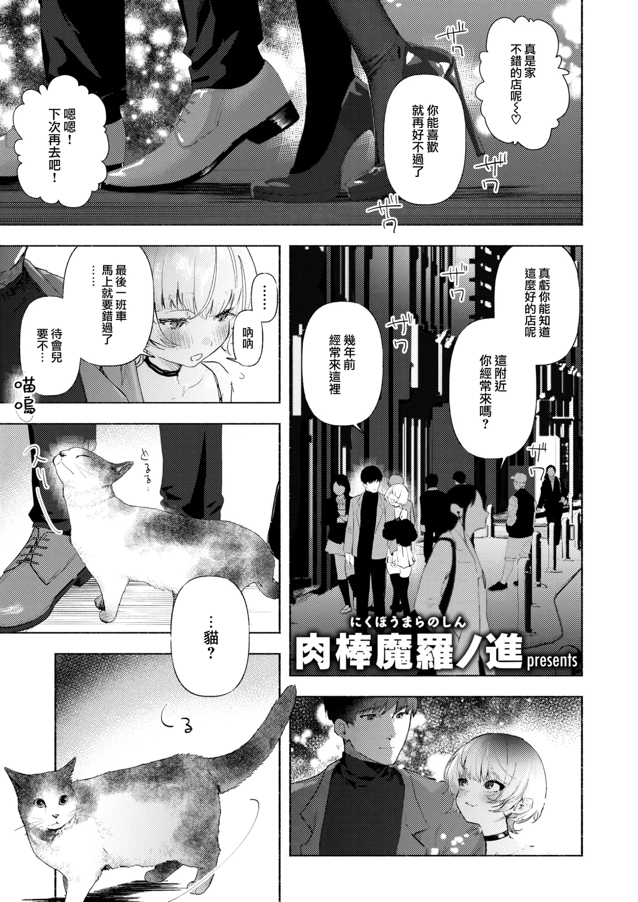 [肉棒魔羅ノ進 (Anal)]えちえち本番ランド[中国翻訳][無修正] Page 156