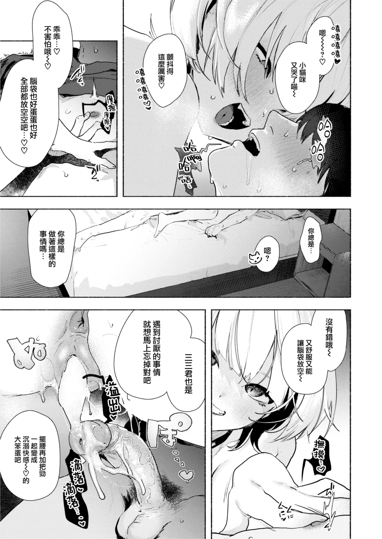 [肉棒魔羅ノ進 (Anal)]えちえち本番ランド[中国翻訳][無修正] Page 168