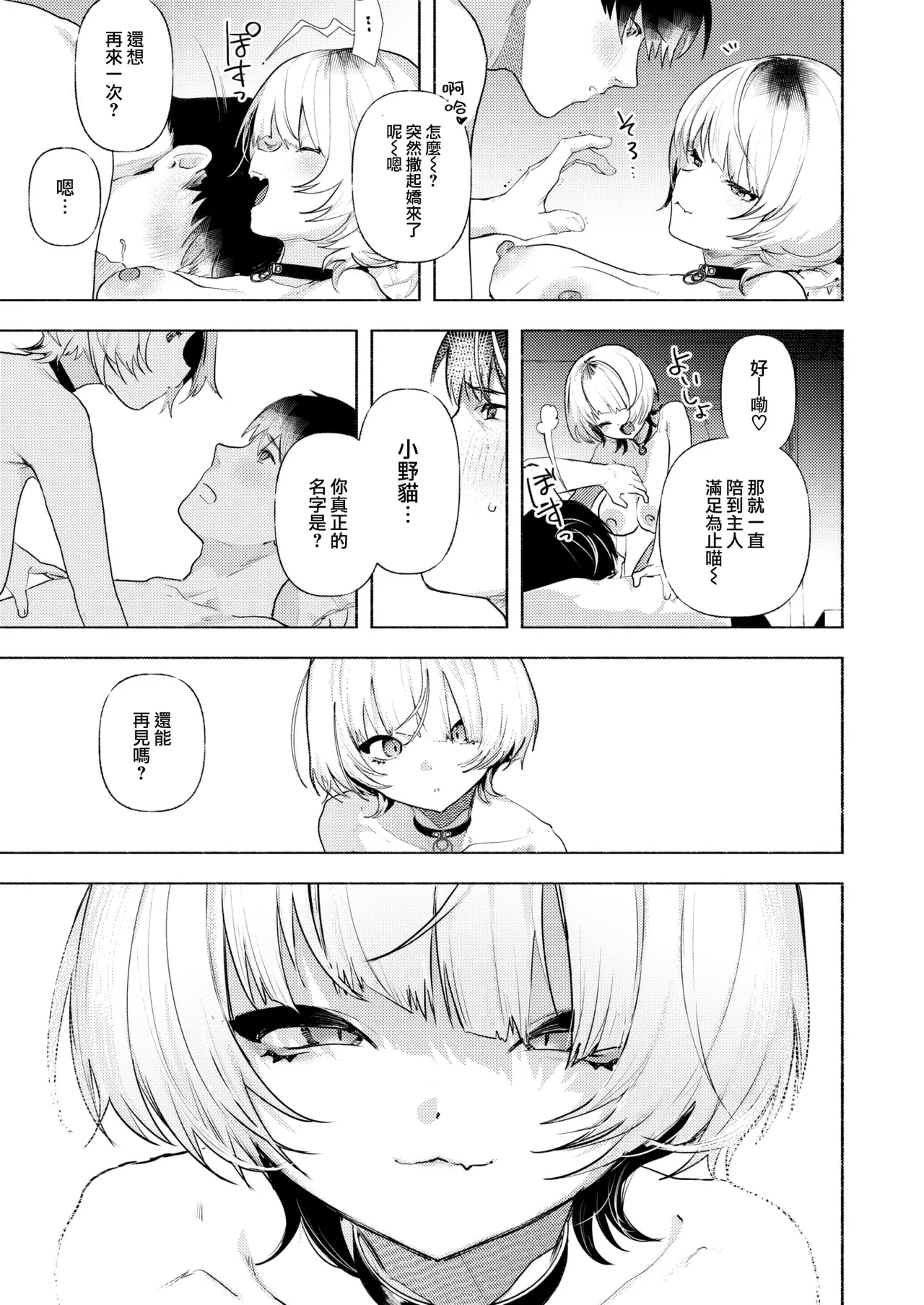 [肉棒魔羅ノ進 (Anal)]えちえち本番ランド[中国翻訳][無修正] Page 174