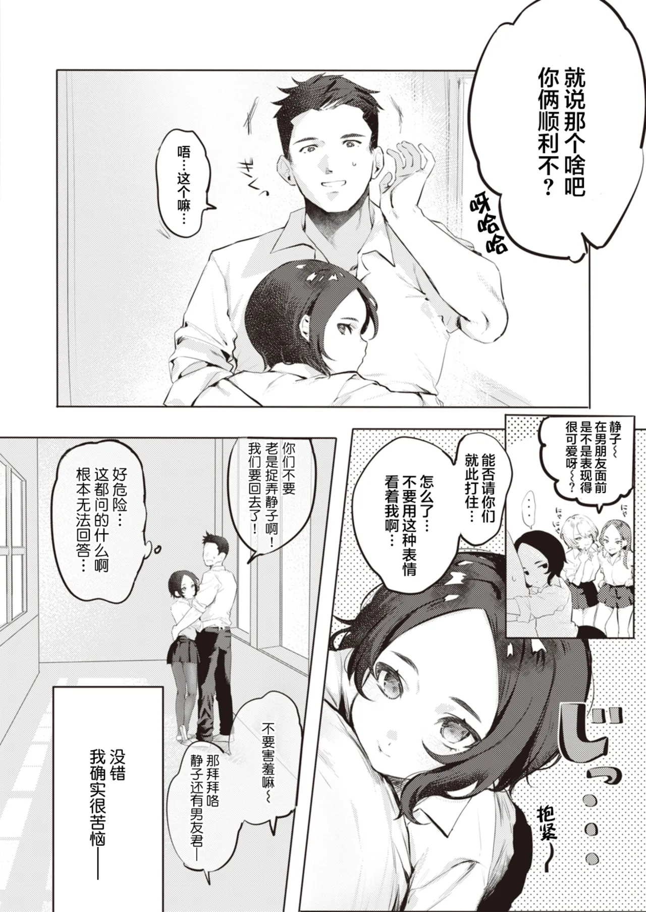 [肉棒魔羅ノ進 (Anal)]えちえち本番ランド[中国翻訳][無修正] Page 178