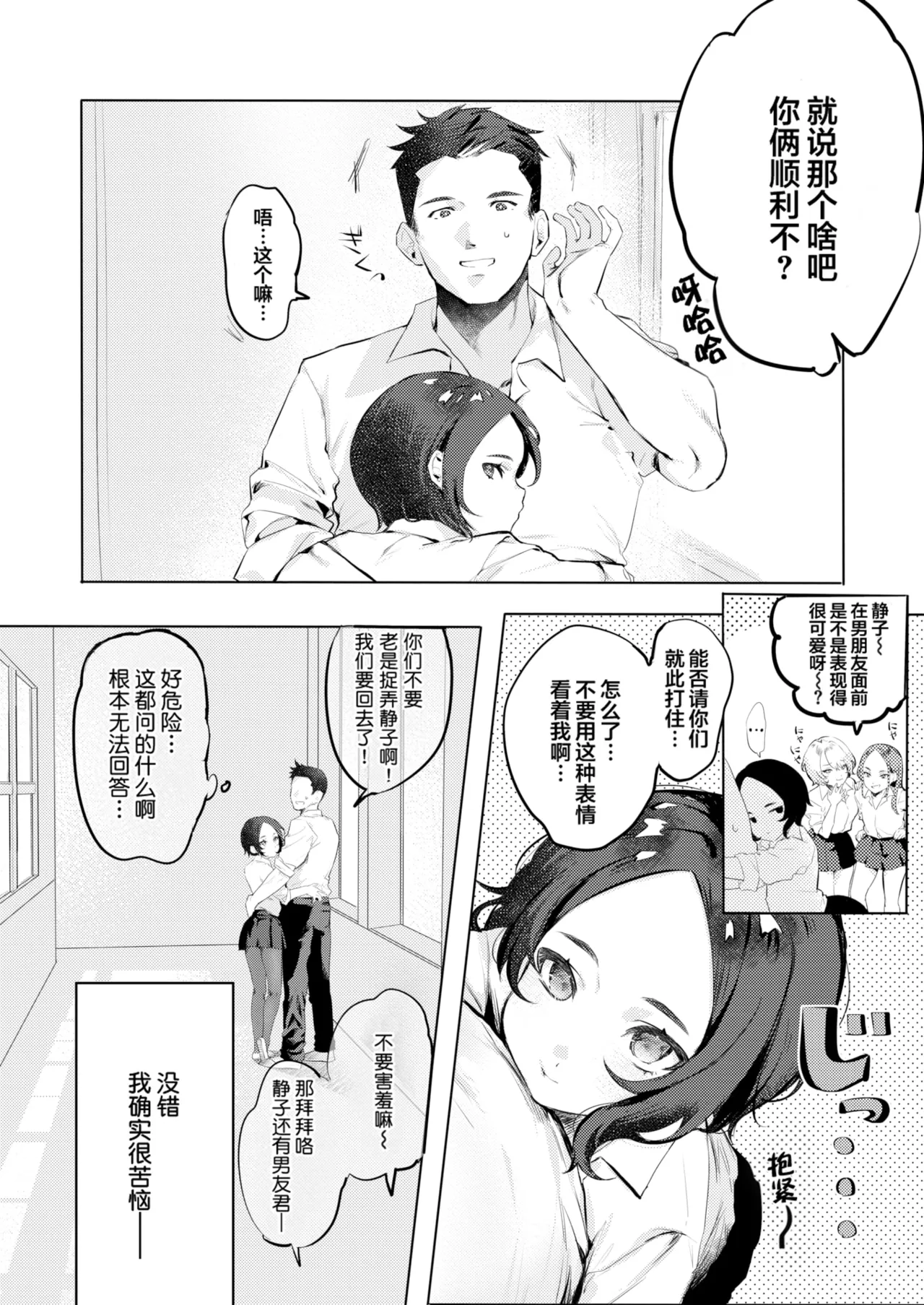[肉棒魔羅ノ進 (Anal)]えちえち本番ランド[中国翻訳][無修正] Page 179