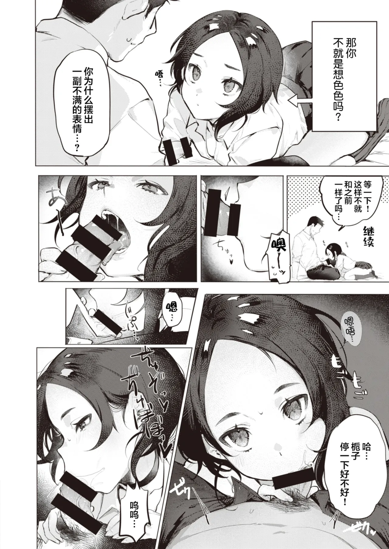 [肉棒魔羅ノ進 (Anal)]えちえち本番ランド[中国翻訳][無修正] Page 186