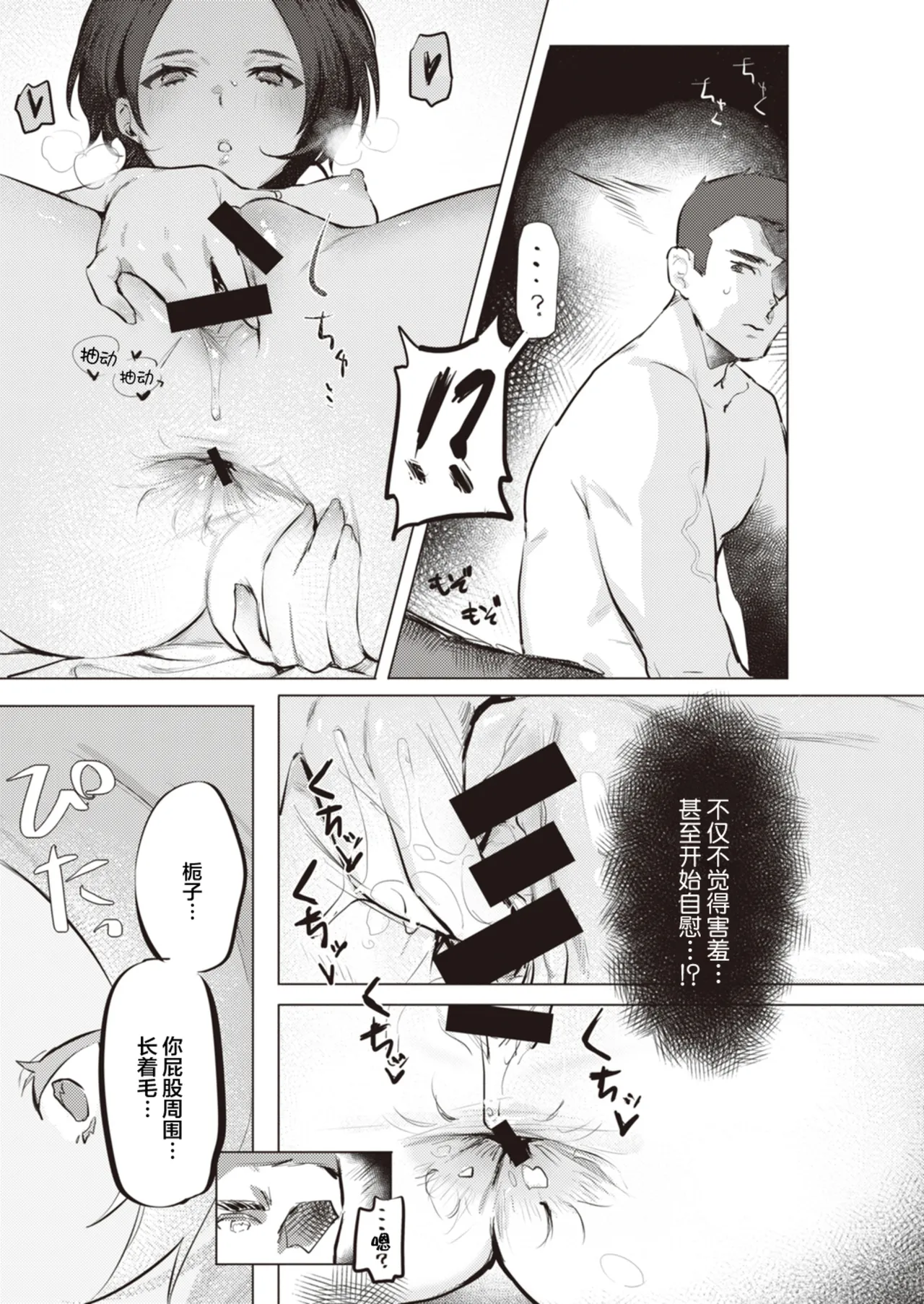 [肉棒魔羅ノ進 (Anal)]えちえち本番ランド[中国翻訳][無修正] Page 196