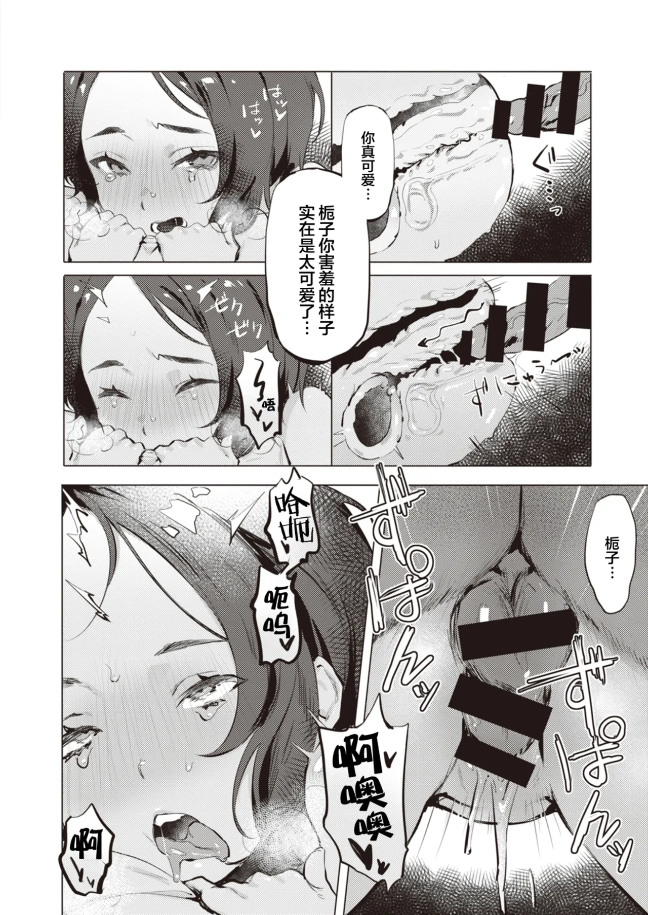 [肉棒魔羅ノ進 (Anal)]えちえち本番ランド[中国翻訳][無修正] Page 206
