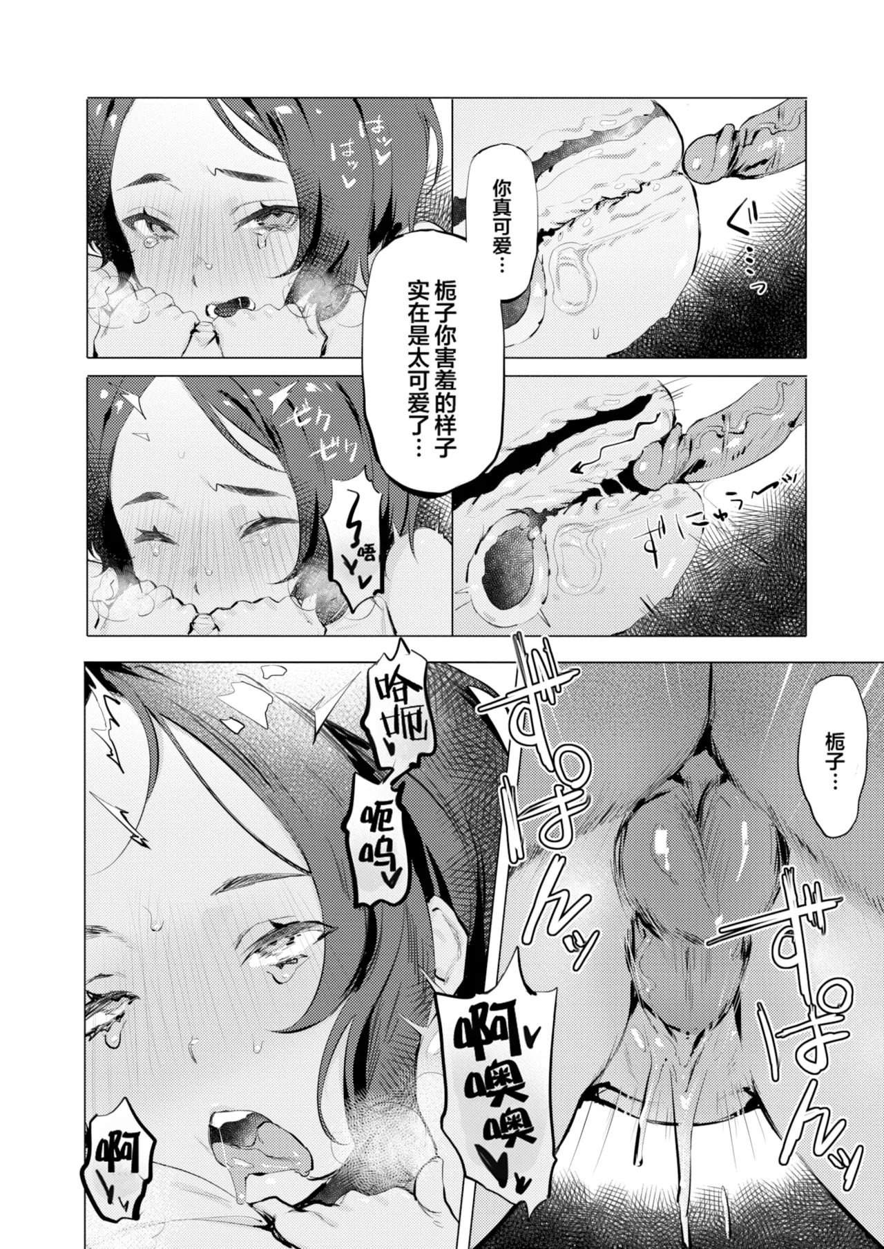 [肉棒魔羅ノ進 (Anal)]えちえち本番ランド[中国翻訳][無修正] Page 207