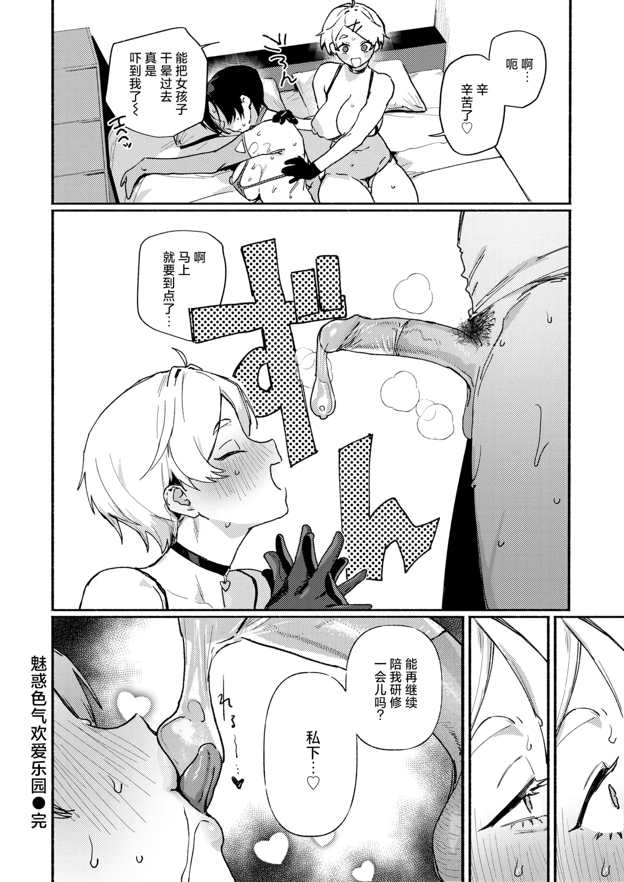 [肉棒魔羅ノ進 (Anal)]えちえち本番ランド[中国翻訳][無修正] Page 28