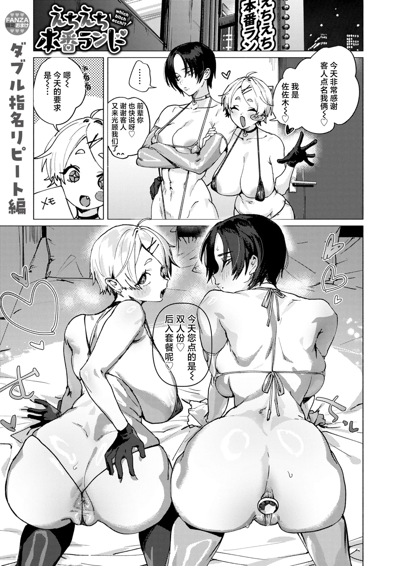 [肉棒魔羅ノ進 (Anal)]えちえち本番ランド[中国翻訳][無修正] Page 30