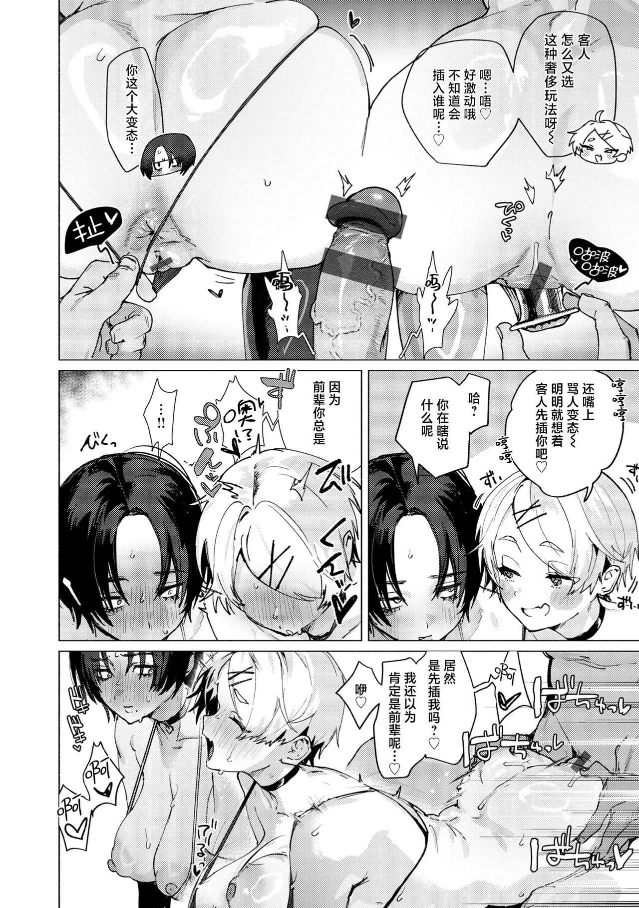 [肉棒魔羅ノ進 (Anal)]えちえち本番ランド[中国翻訳][無修正] Page 31