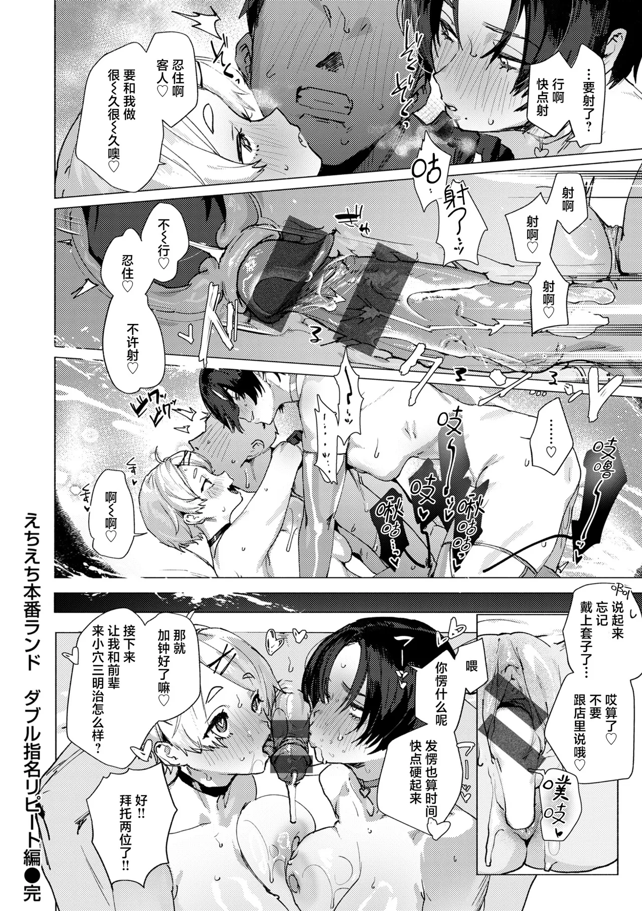 [肉棒魔羅ノ進 (Anal)]えちえち本番ランド[中国翻訳][無修正] Page 35