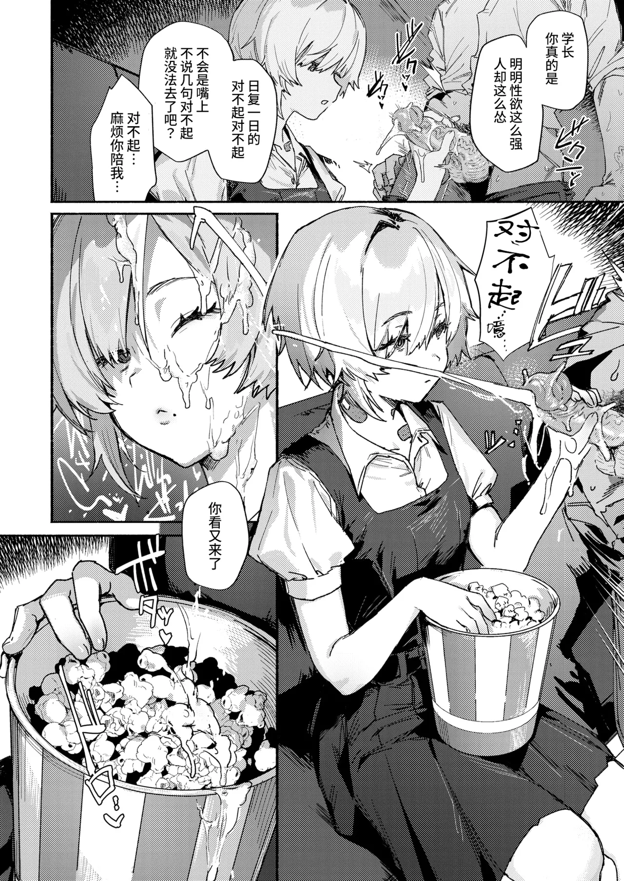 [肉棒魔羅ノ進 (Anal)]えちえち本番ランド[中国翻訳][無修正] Page 48
