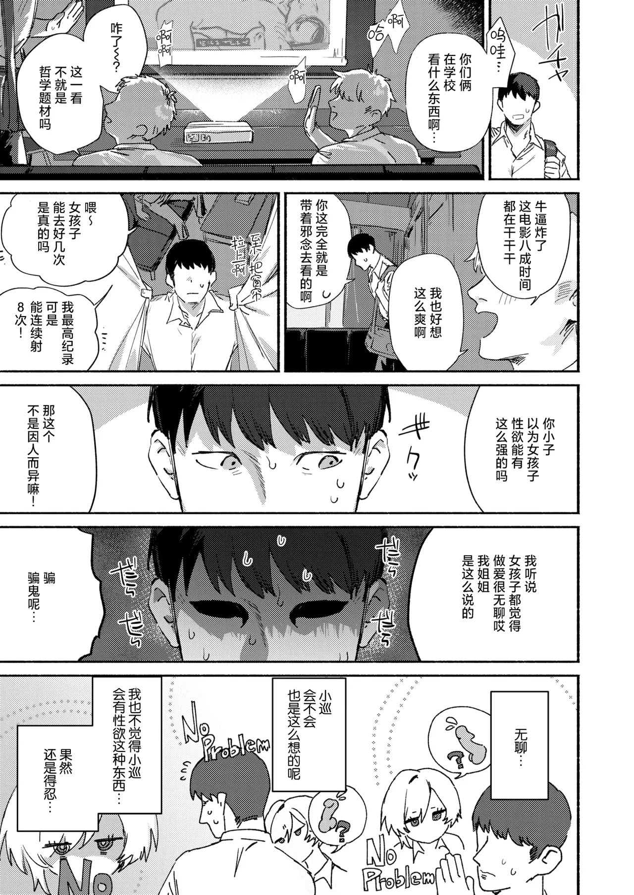 [肉棒魔羅ノ進 (Anal)]えちえち本番ランド[中国翻訳][無修正] Page 53