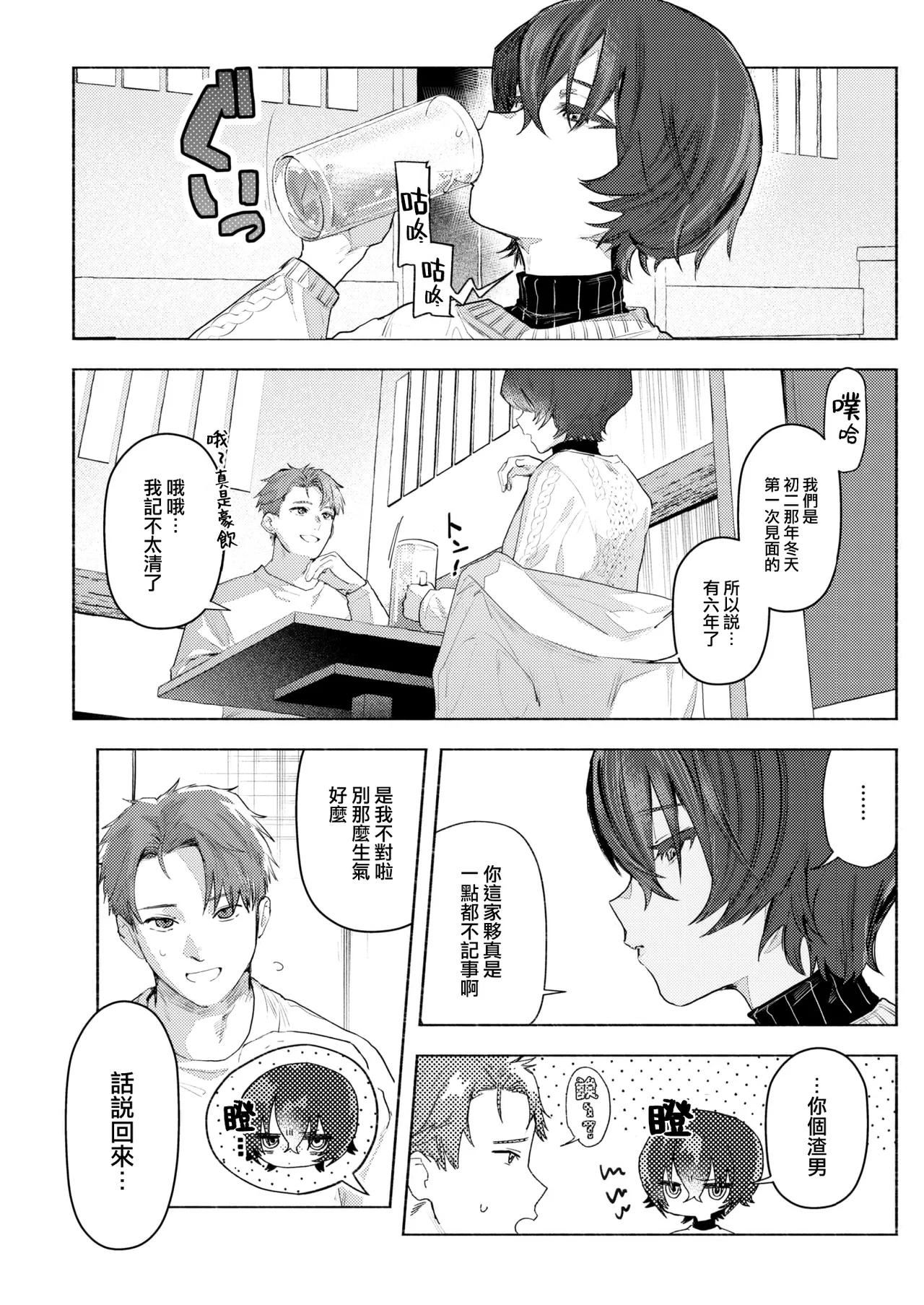 [肉棒魔羅ノ進 (Anal)]えちえち本番ランド[中国翻訳][無修正] Page 66