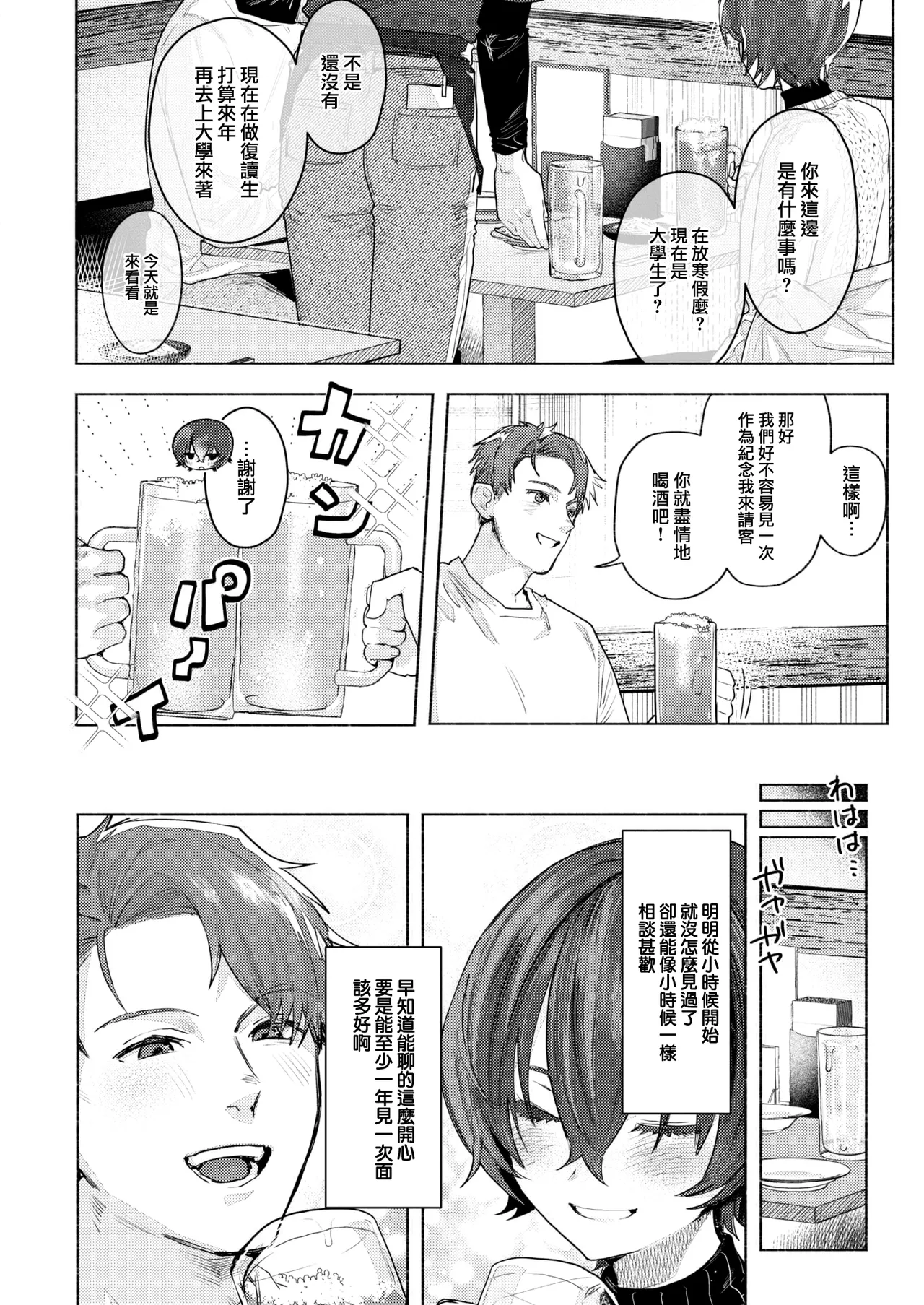 [肉棒魔羅ノ進 (Anal)]えちえち本番ランド[中国翻訳][無修正] Page 68