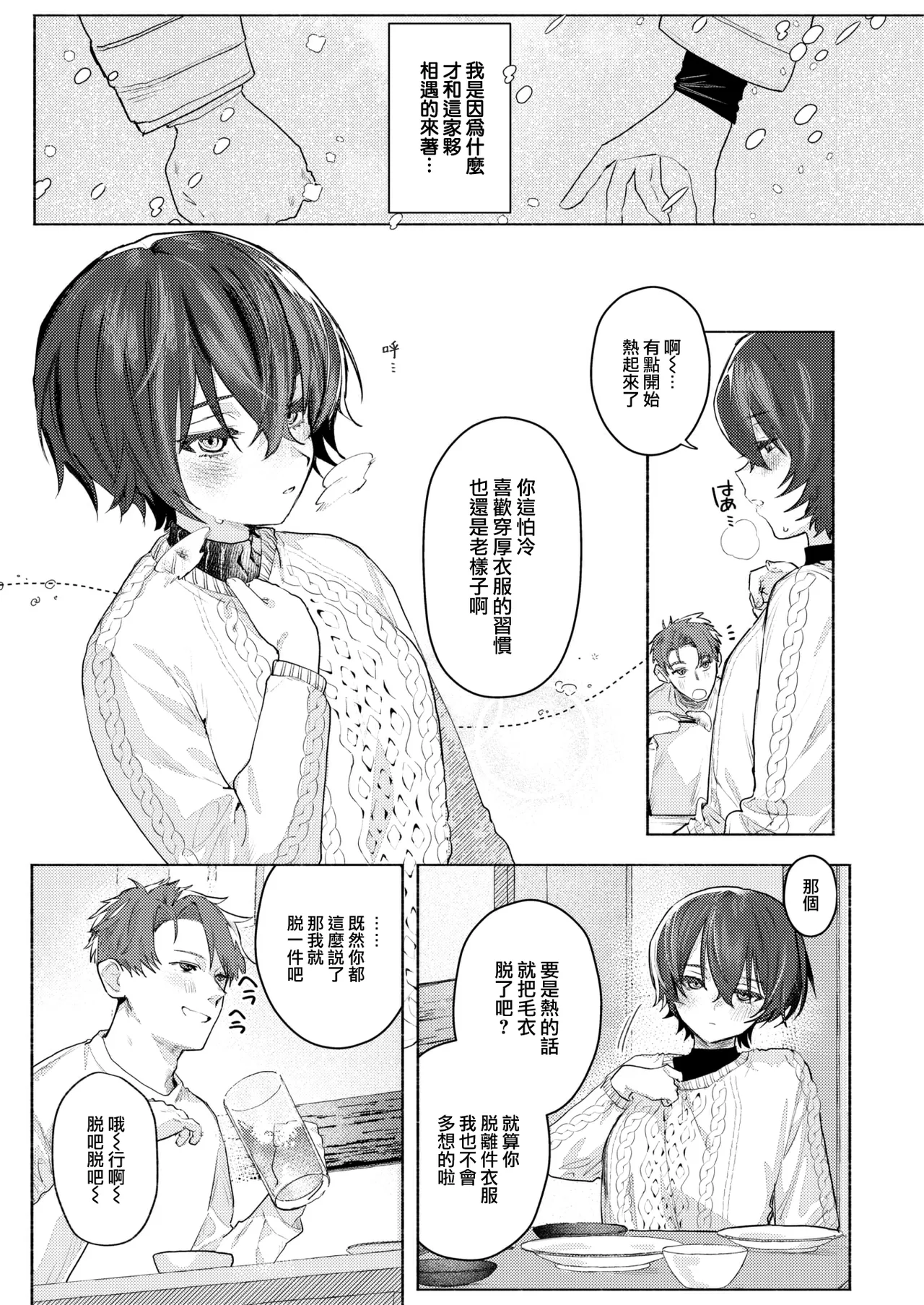[肉棒魔羅ノ進 (Anal)]えちえち本番ランド[中国翻訳][無修正] Page 69