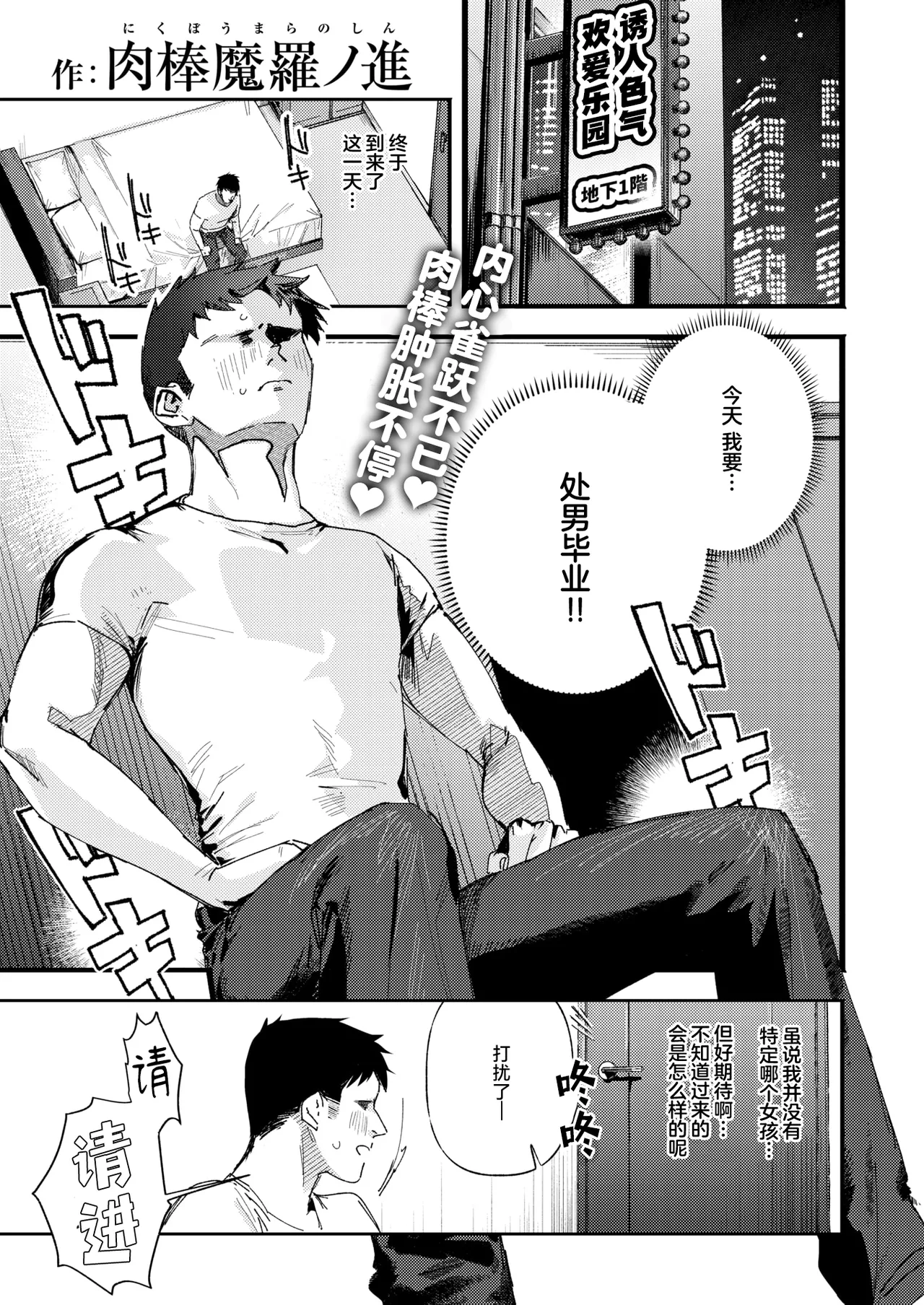 [肉棒魔羅ノ進 (Anal)]えちえち本番ランド[中国翻訳][無修正] Page 7