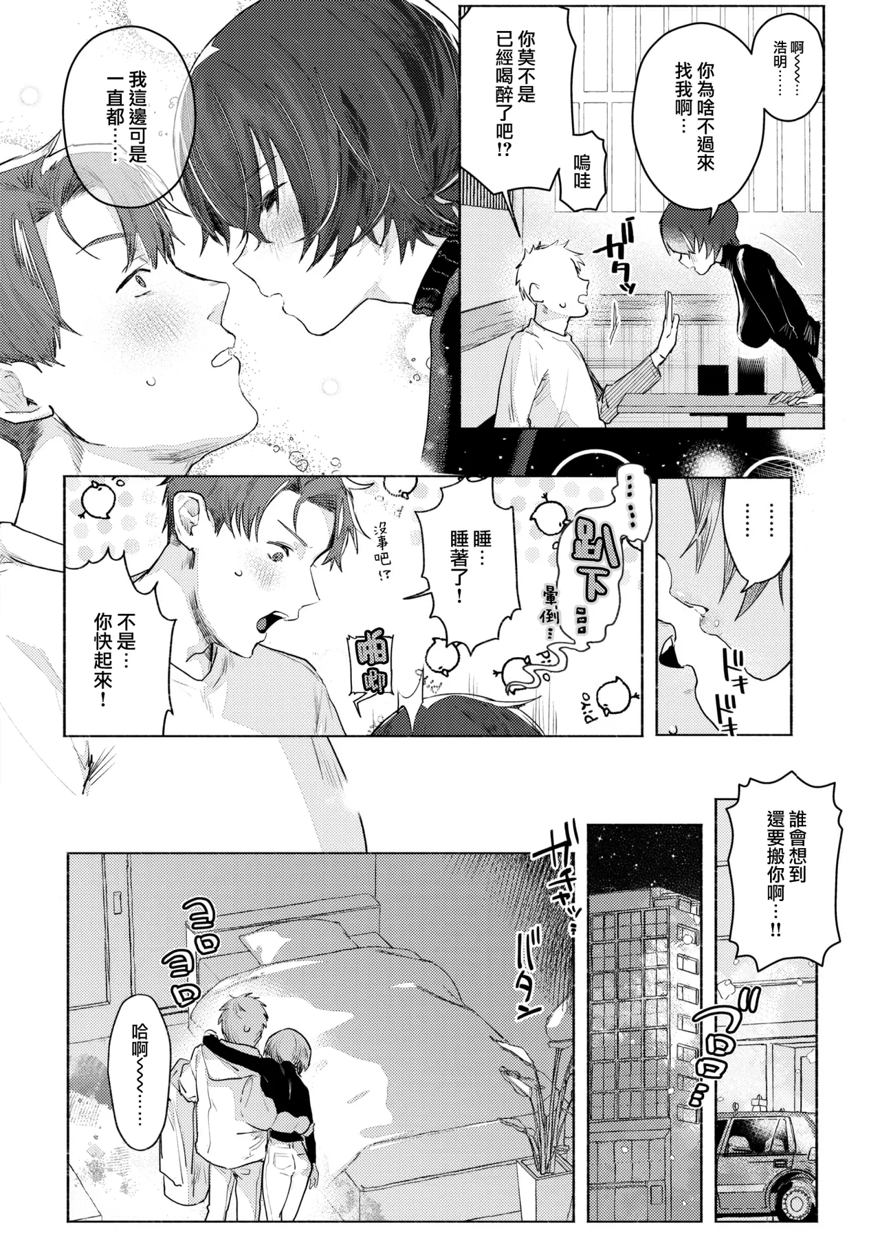 [肉棒魔羅ノ進 (Anal)]えちえち本番ランド[中国翻訳][無修正] Page 72