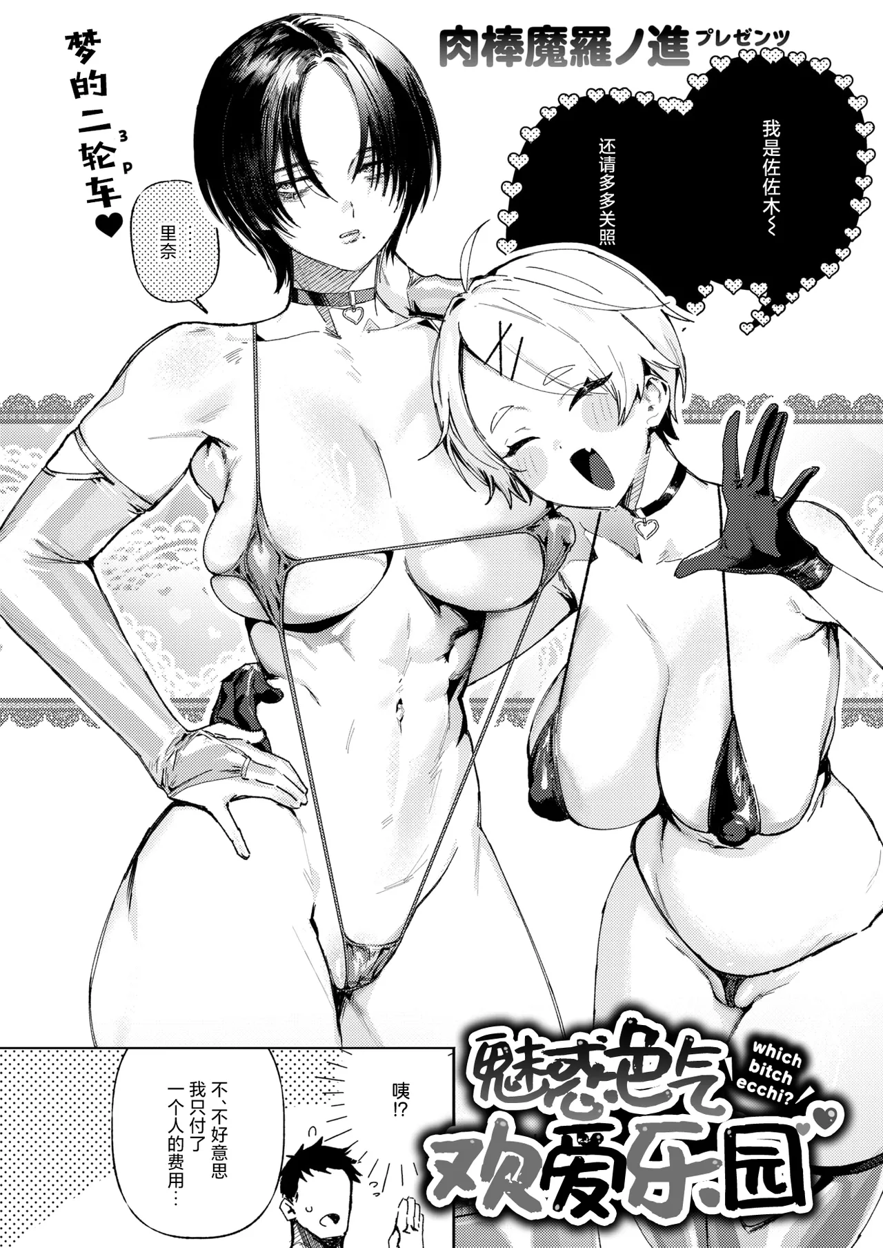 [肉棒魔羅ノ進 (Anal)]えちえち本番ランド[中国翻訳][無修正] Page 8