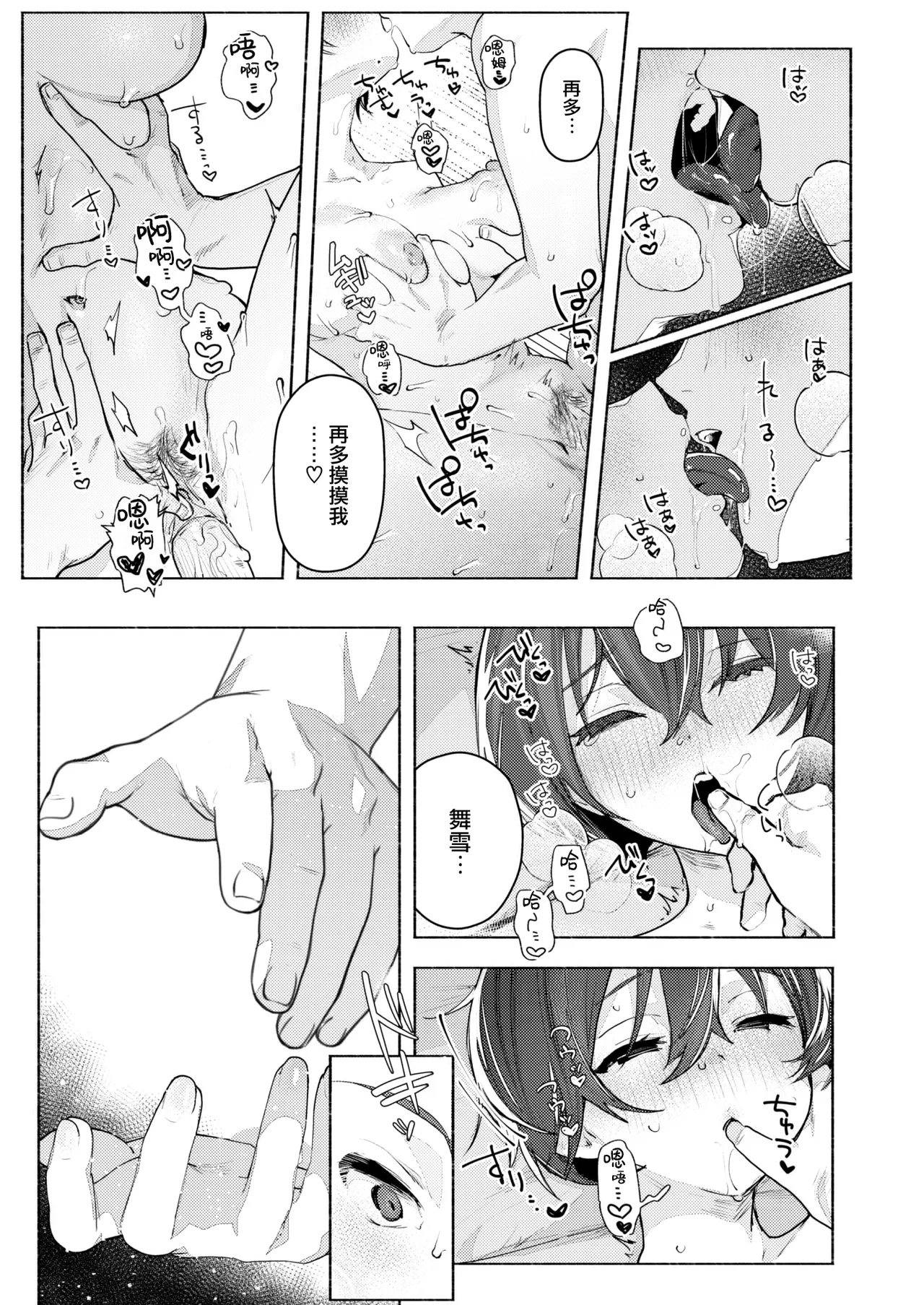 [肉棒魔羅ノ進 (Anal)]えちえち本番ランド[中国翻訳][無修正] Page 81