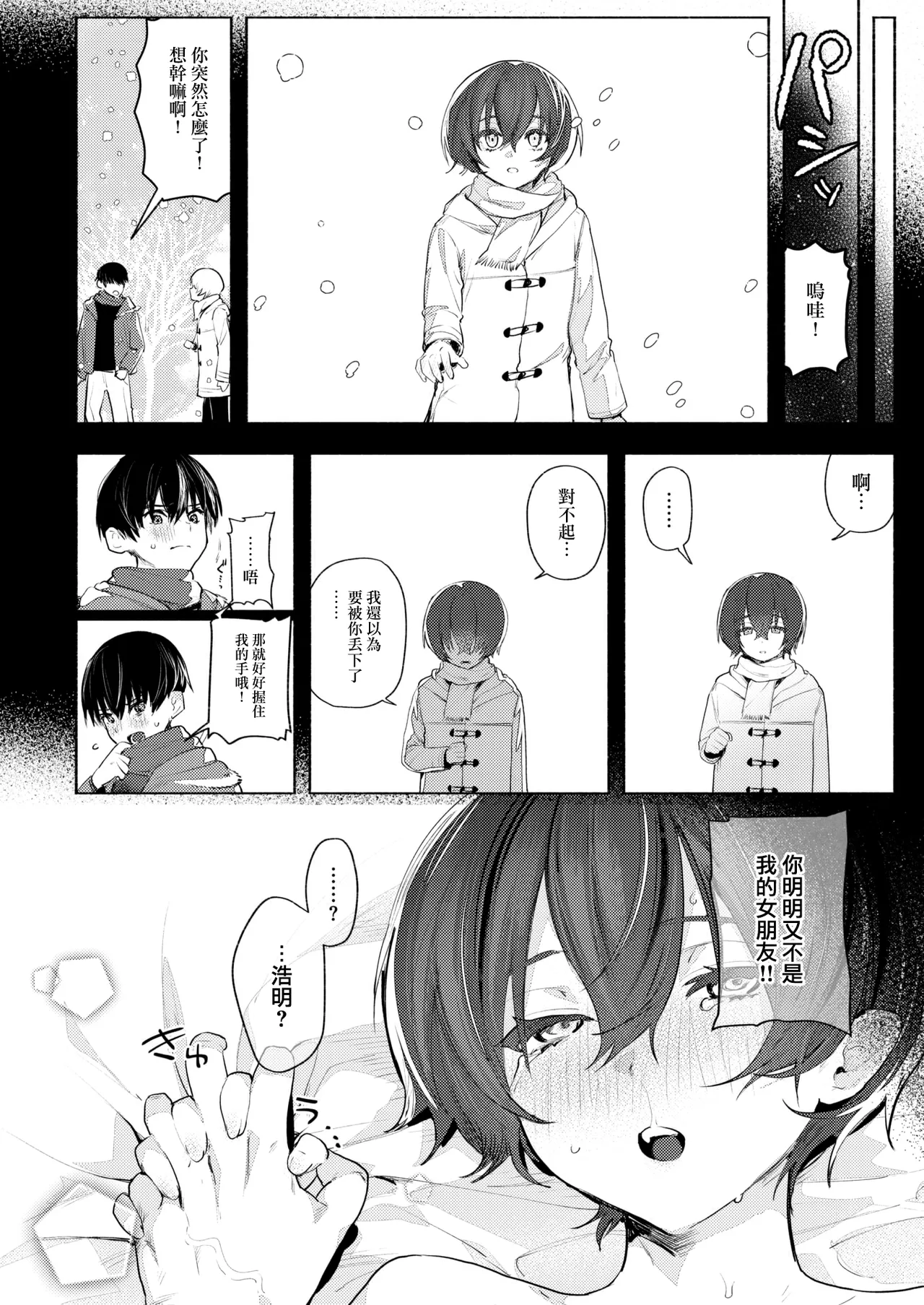 [肉棒魔羅ノ進 (Anal)]えちえち本番ランド[中国翻訳][無修正] Page 82