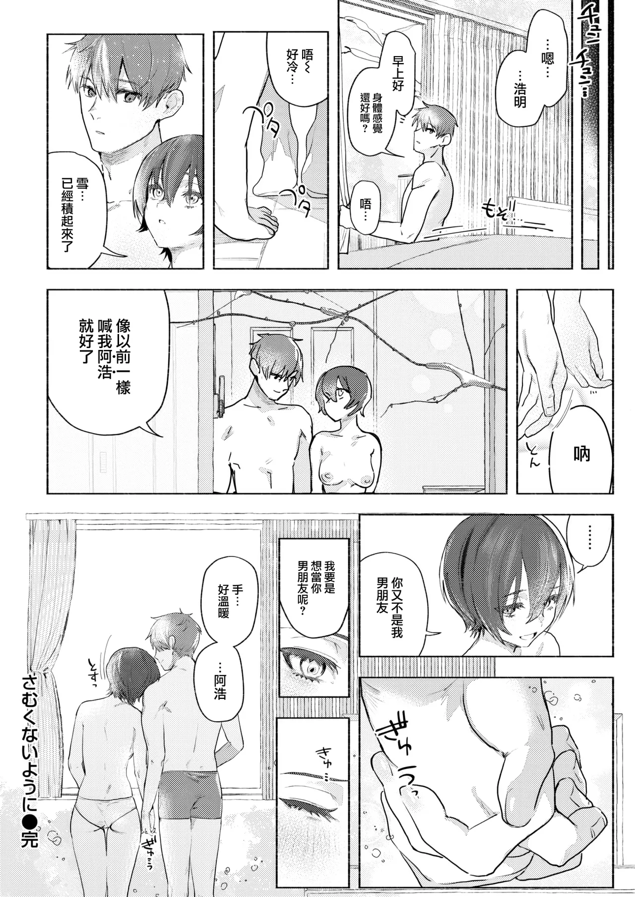 [肉棒魔羅ノ進 (Anal)]えちえち本番ランド[中国翻訳][無修正] Page 84