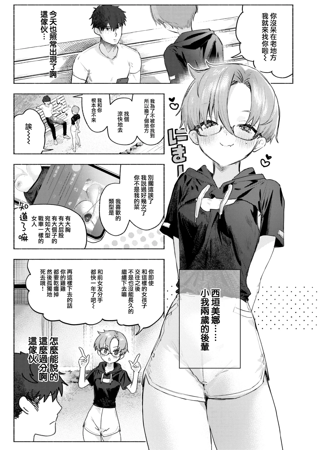 [肉棒魔羅ノ進 (Anal)]えちえち本番ランド[中国翻訳][無修正] Page 86