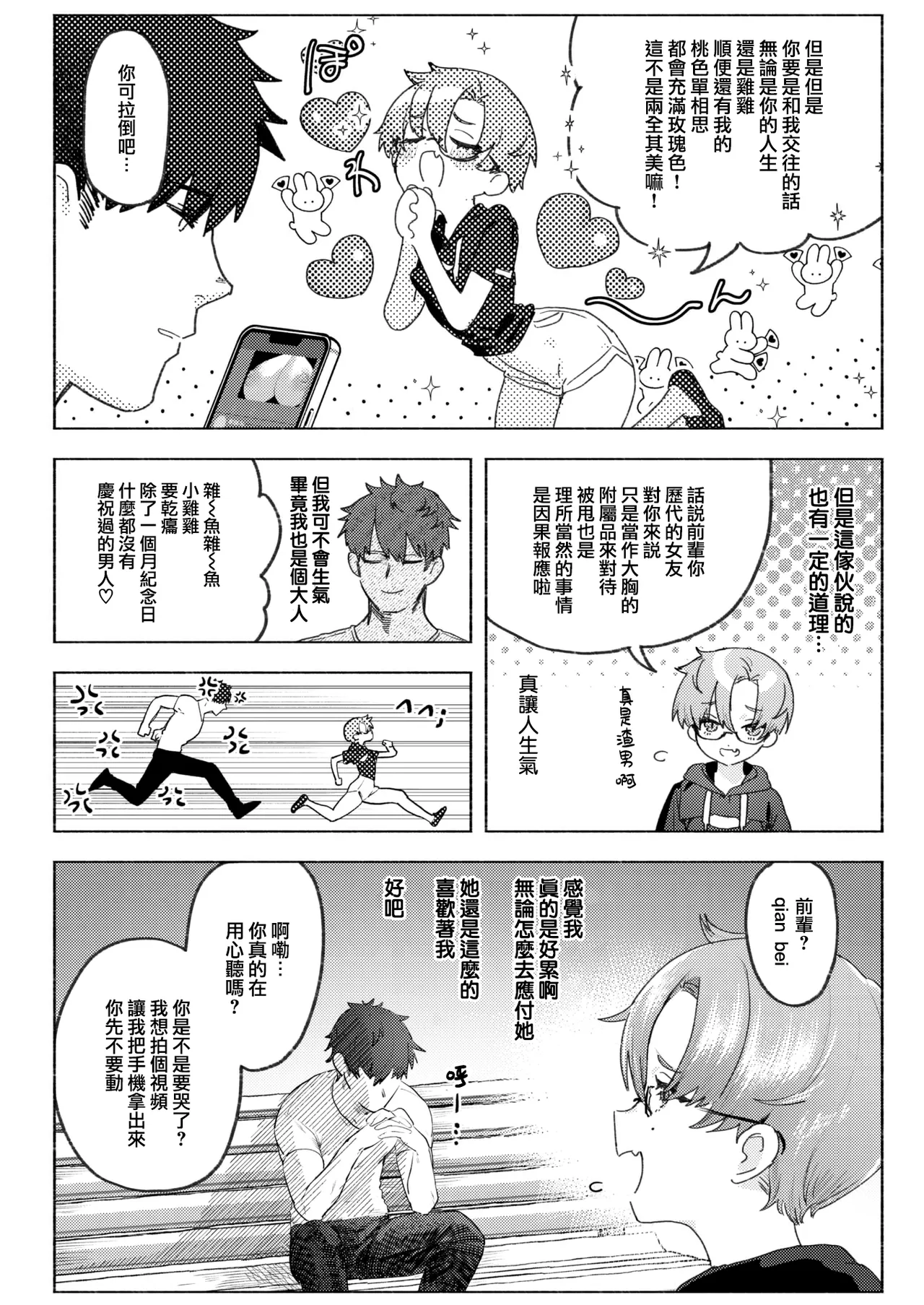 [肉棒魔羅ノ進 (Anal)]えちえち本番ランド[中国翻訳][無修正] Page 87