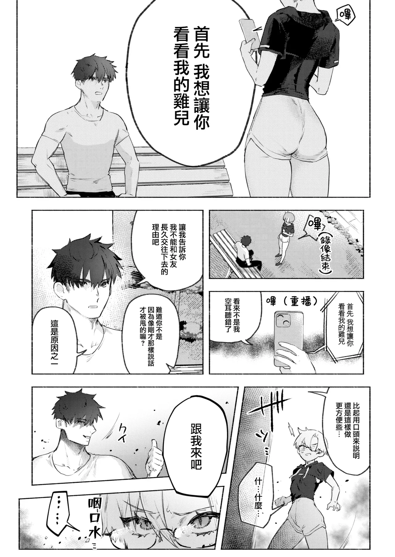 [肉棒魔羅ノ進 (Anal)]えちえち本番ランド[中国翻訳][無修正] Page 88