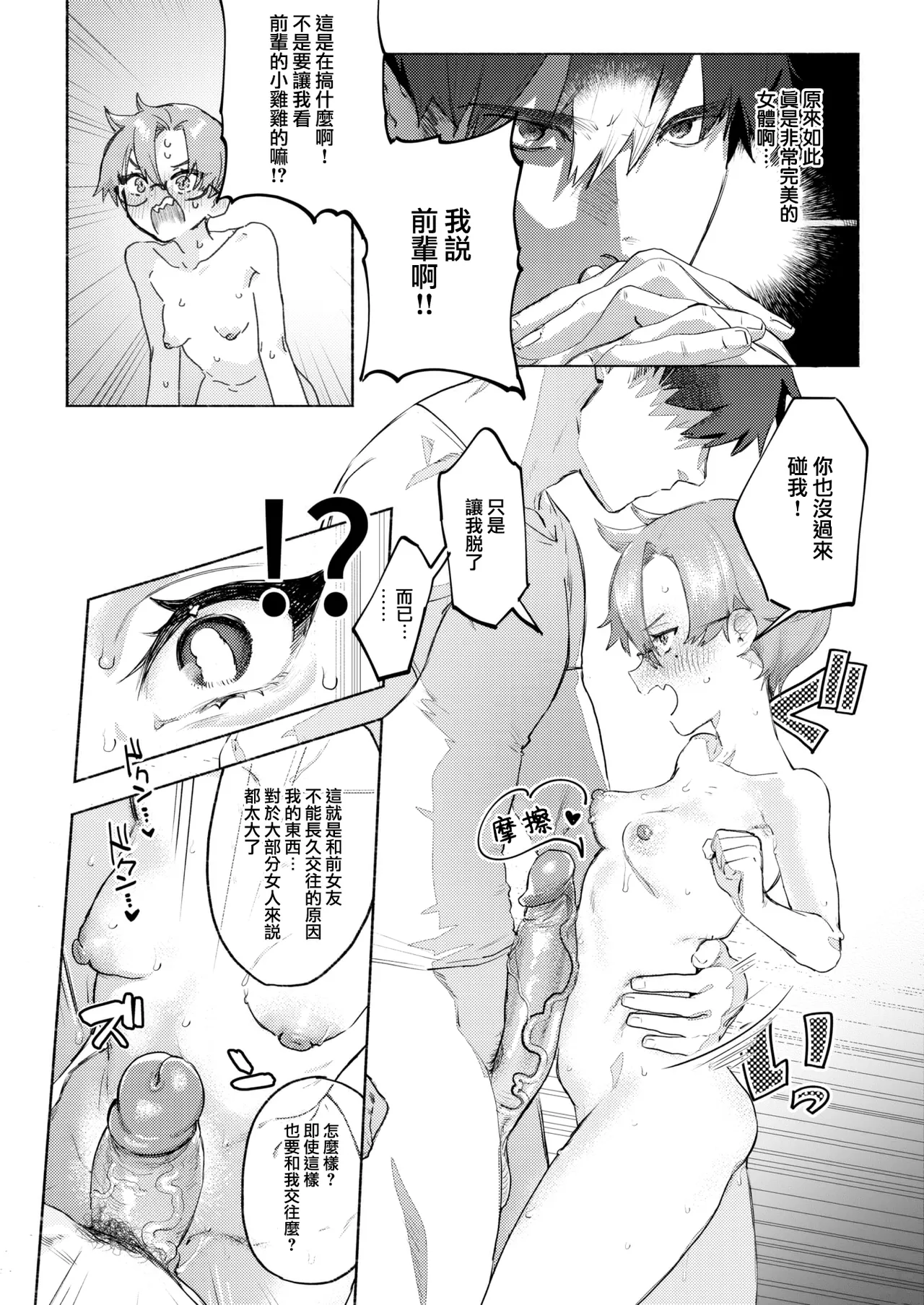 [肉棒魔羅ノ進 (Anal)]えちえち本番ランド[中国翻訳][無修正] Page 90