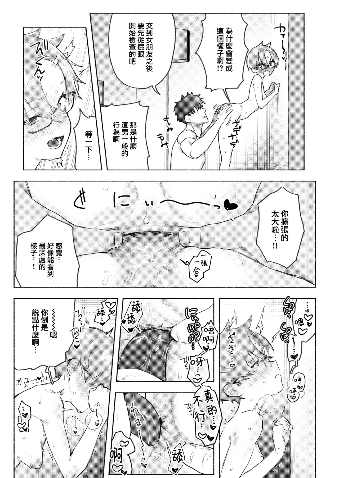 [肉棒魔羅ノ進 (Anal)]えちえち本番ランド[中国翻訳][無修正] Page 92