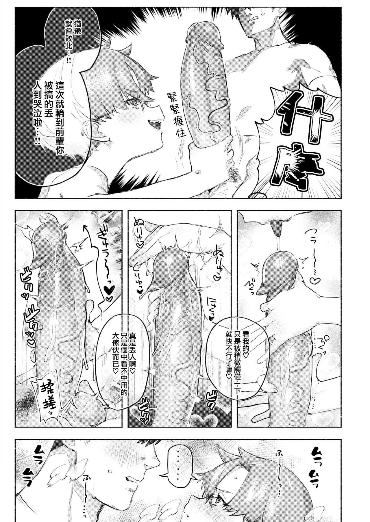 [肉棒魔羅ノ進 (Anal)]えちえち本番ランド[中国翻訳][無修正] Page 94