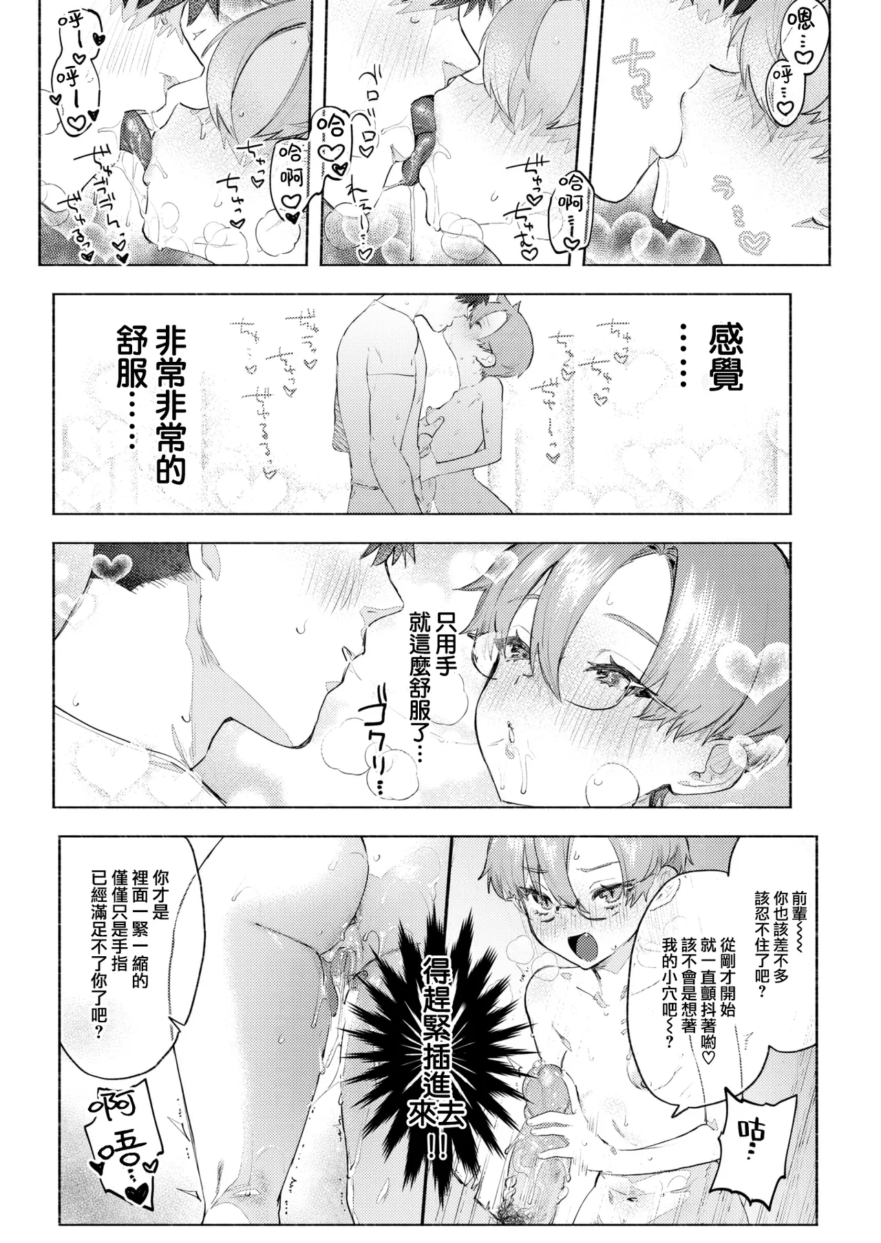 [肉棒魔羅ノ進 (Anal)]えちえち本番ランド[中国翻訳][無修正] Page 96
