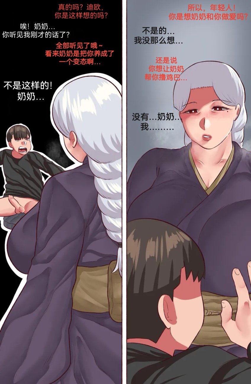 【Neko Plus】（不许偷走我的奶奶） Don't Steal My Grandma （1）（防弹面具个人汉化） Page 10