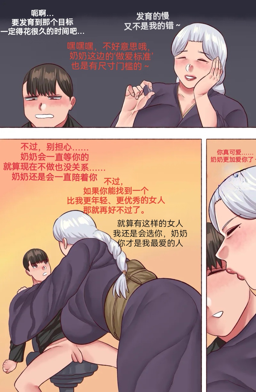 【Neko Plus】（不许偷走我的奶奶） Don't Steal My Grandma （1）（防弹面具个人汉化） Page 12