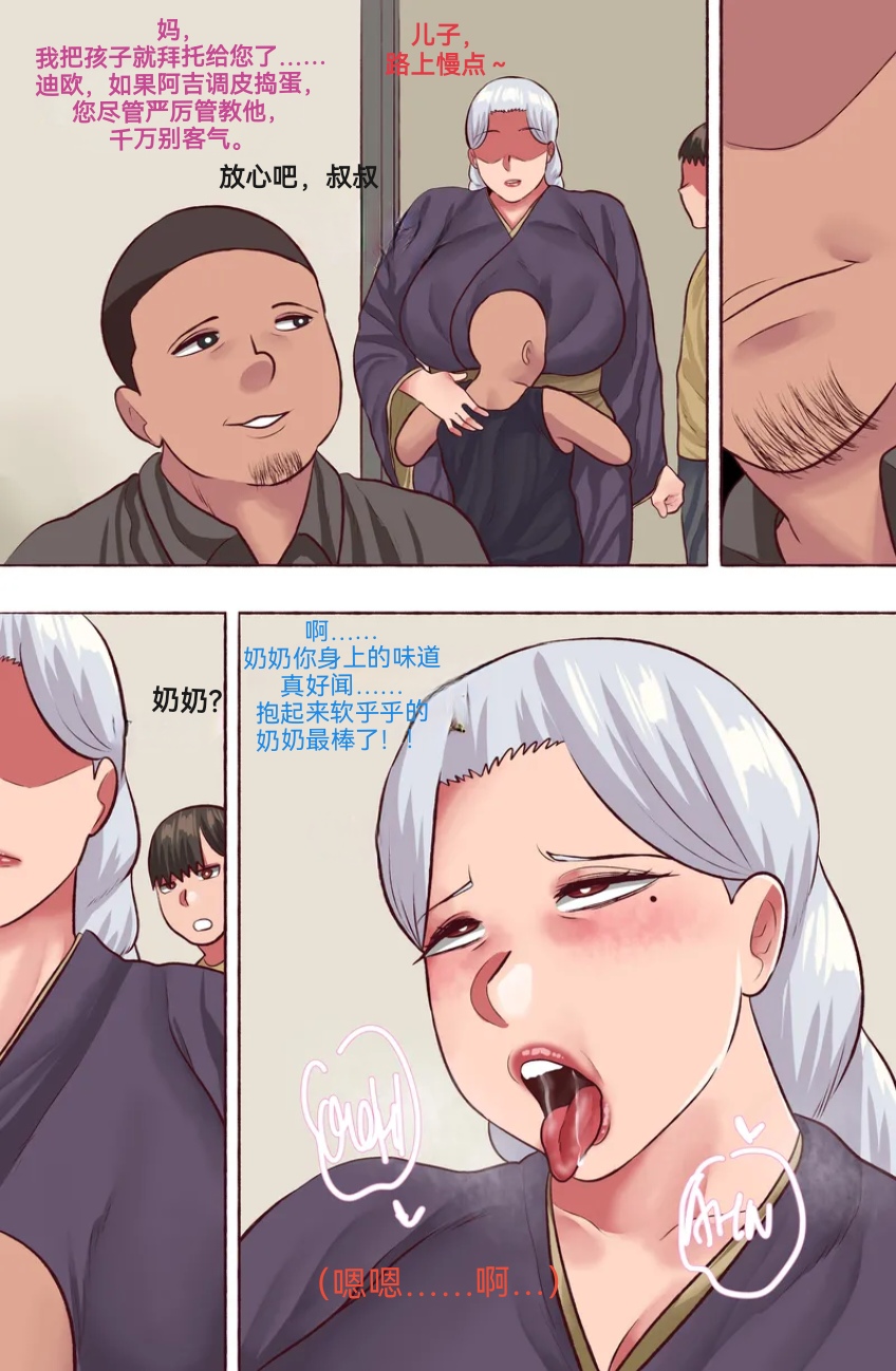 【Neko Plus】（不许偷走我的奶奶） Don't Steal My Grandma （1）（防弹面具个人汉化） Page 16