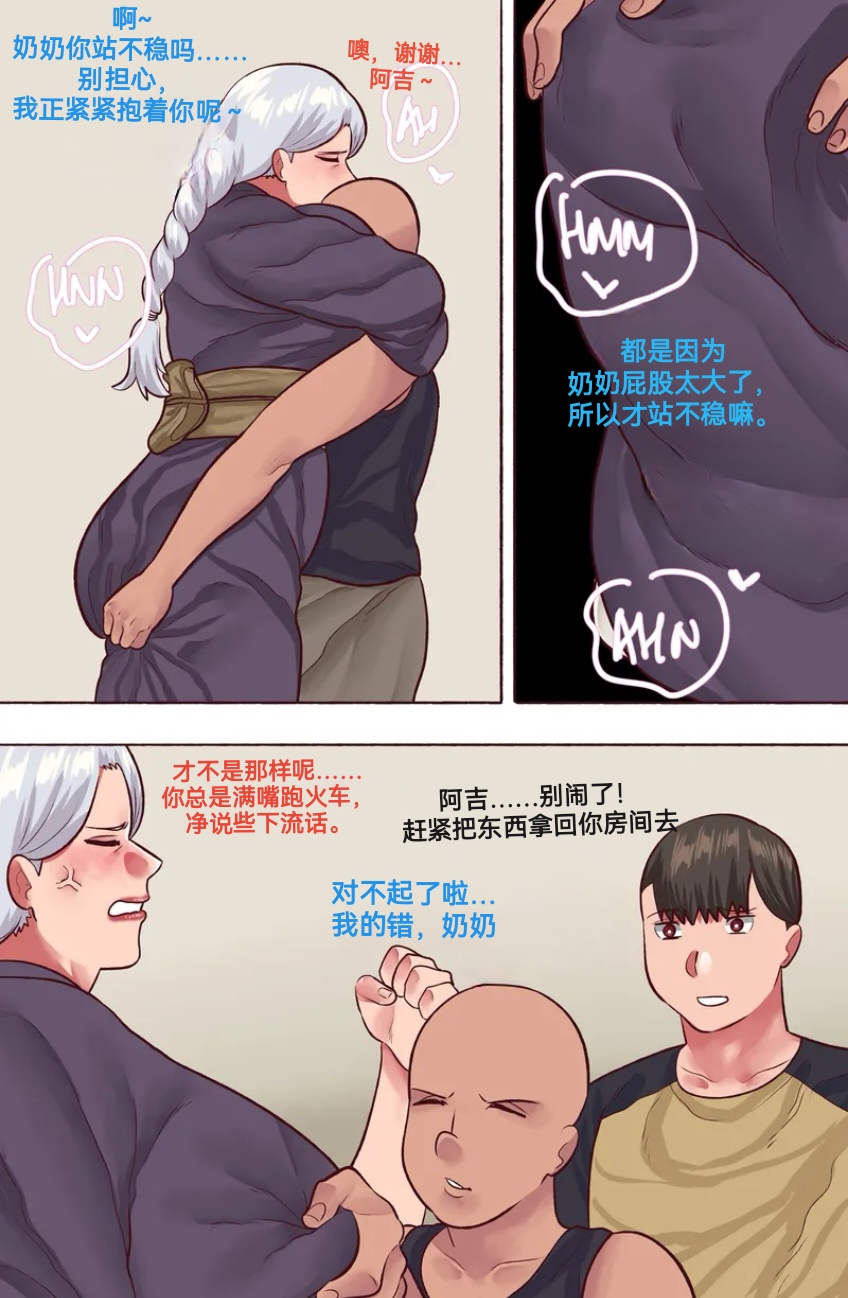 【Neko Plus】（不许偷走我的奶奶） Don't Steal My Grandma （1）（防弹面具个人汉化） Page 17