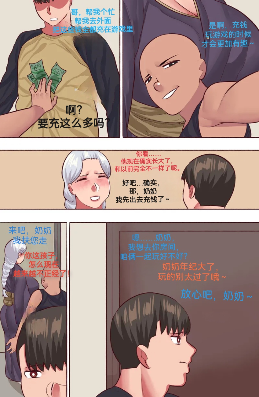 【Neko Plus】（不许偷走我的奶奶） Don't Steal My Grandma （1）（防弹面具个人汉化） Page 18